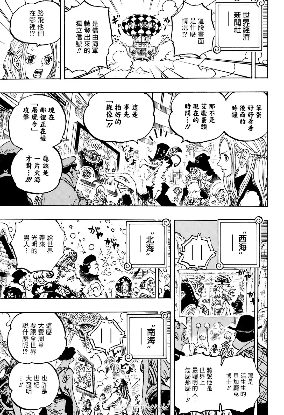 ONE PIECE航海王 单话 第1109话 第8页