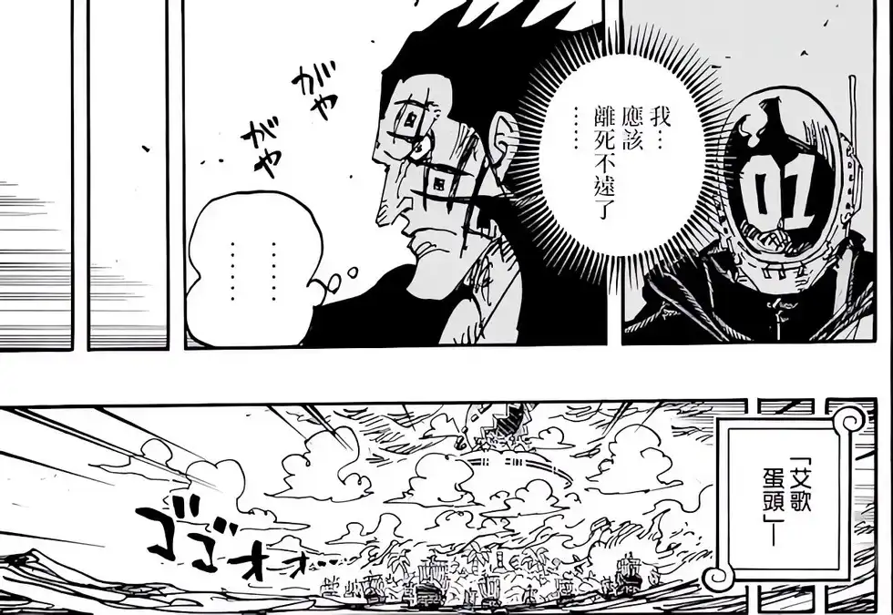 ONE PIECE航海王 单话 第1109话 第9页
