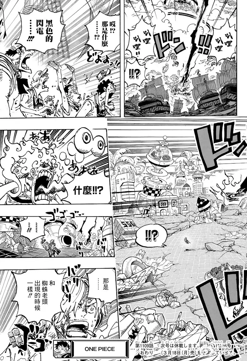 ONE PIECE航海王 单话 第1109话 第20页