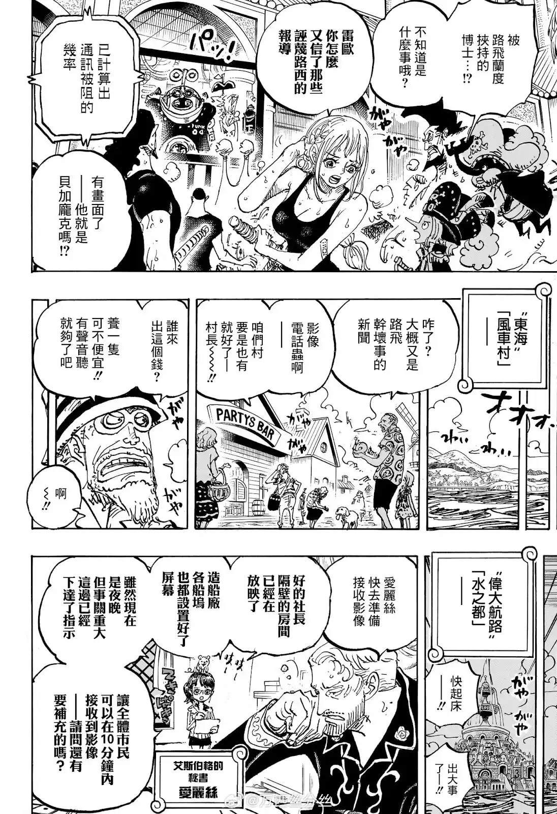 ONE PIECE航海王 单话 第1109话 第7页