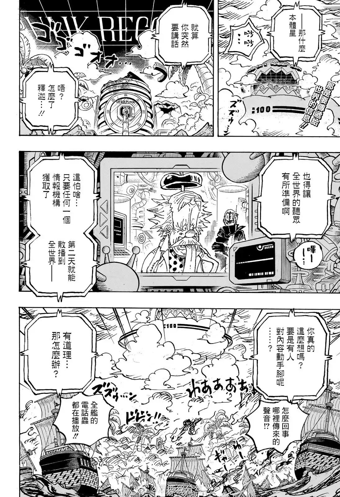 ONE PIECE航海王 单话 第1109话 第3页