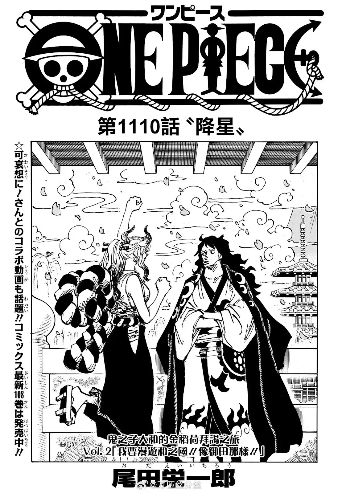 ONE PIECE航海王 单话 第1110话 第2页
