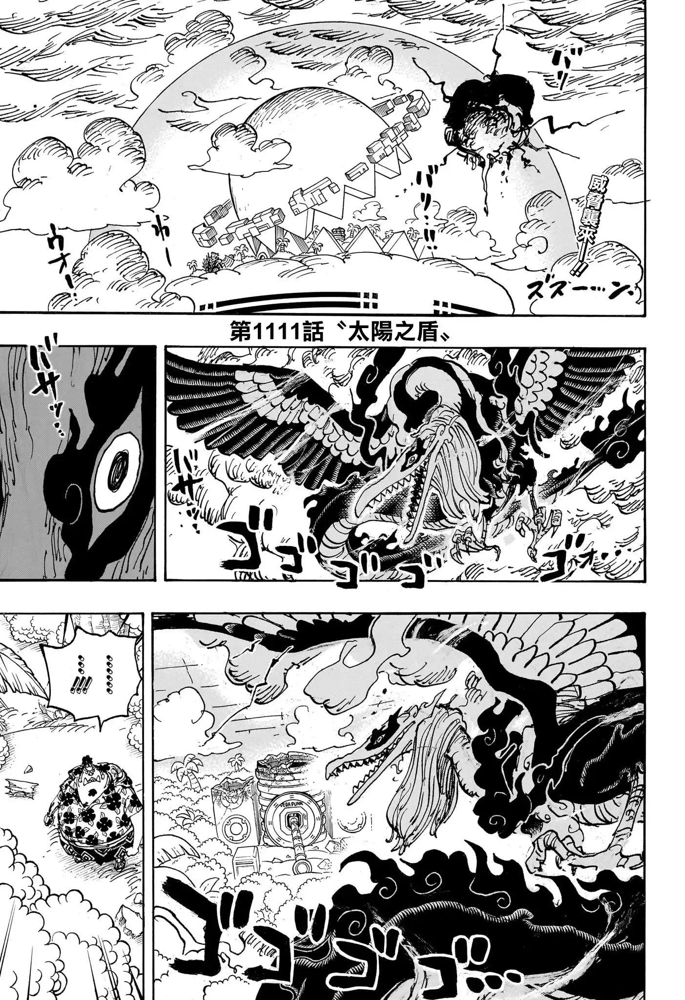ONE PIECE航海王 单话 第1111话 第3页