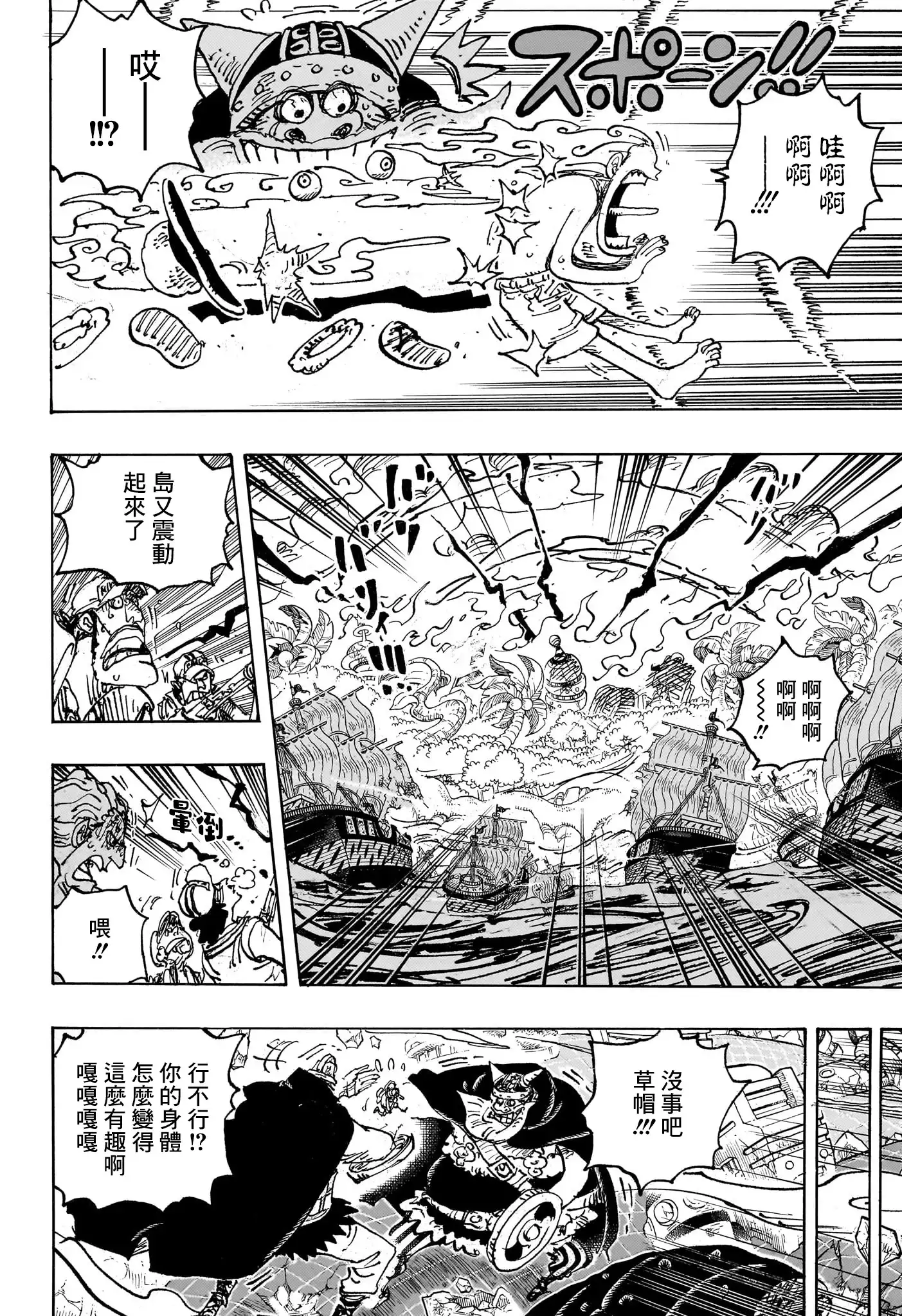 ONE PIECE航海王 单话 第1111话 第10页