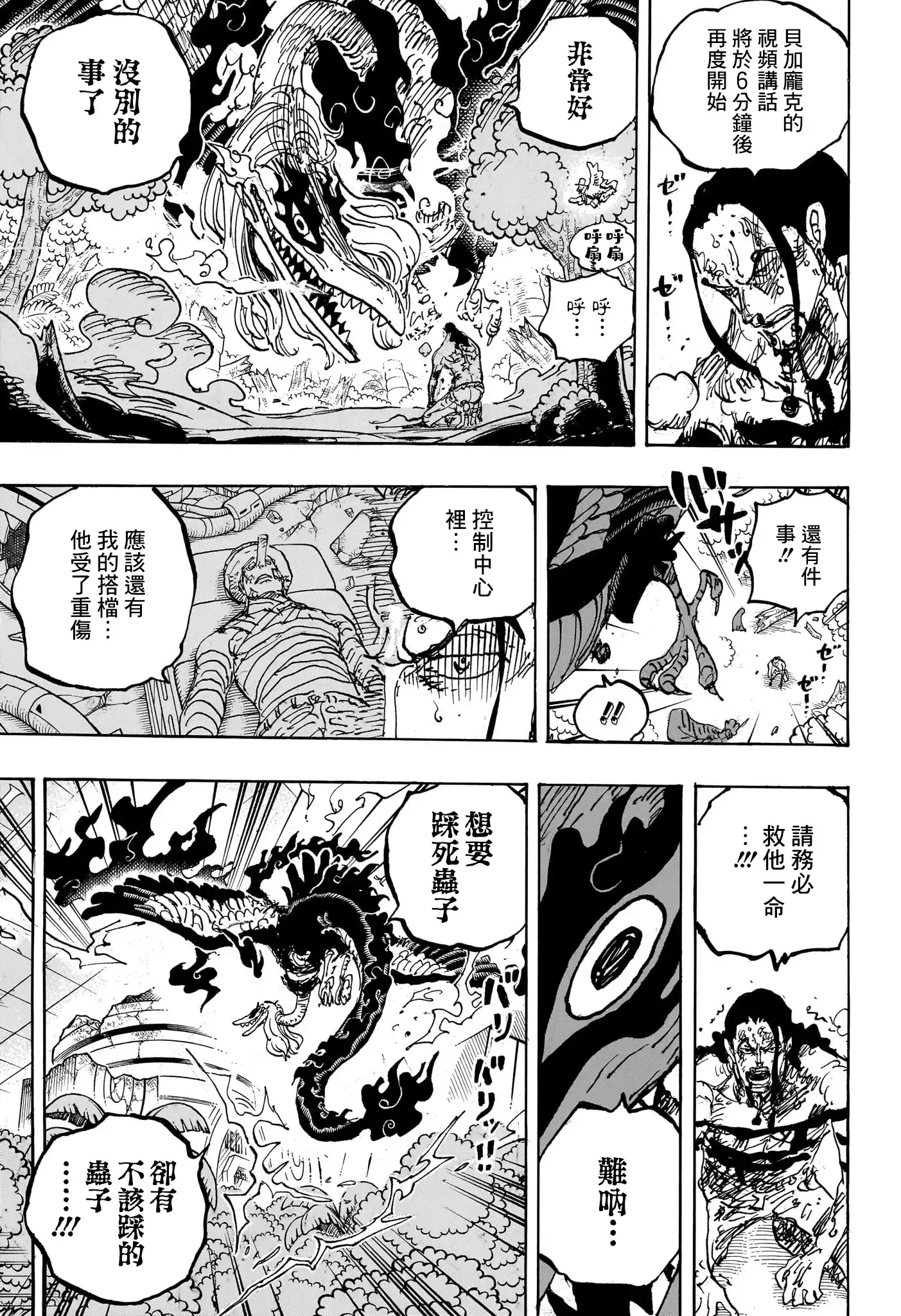 ONE PIECE航海王 单话 第1111话 第7页