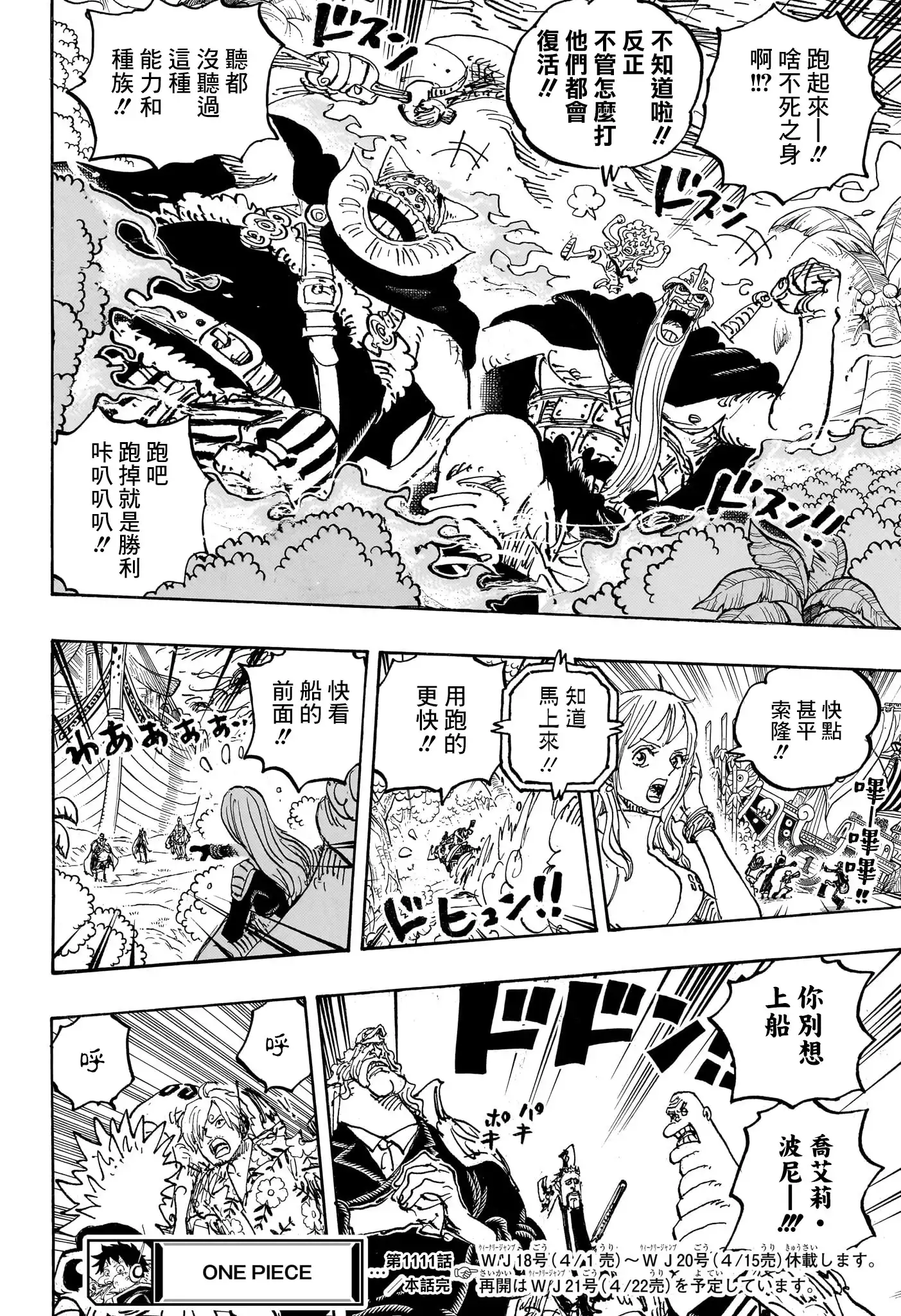 ONE PIECE航海王 单话 第1111话 第16页