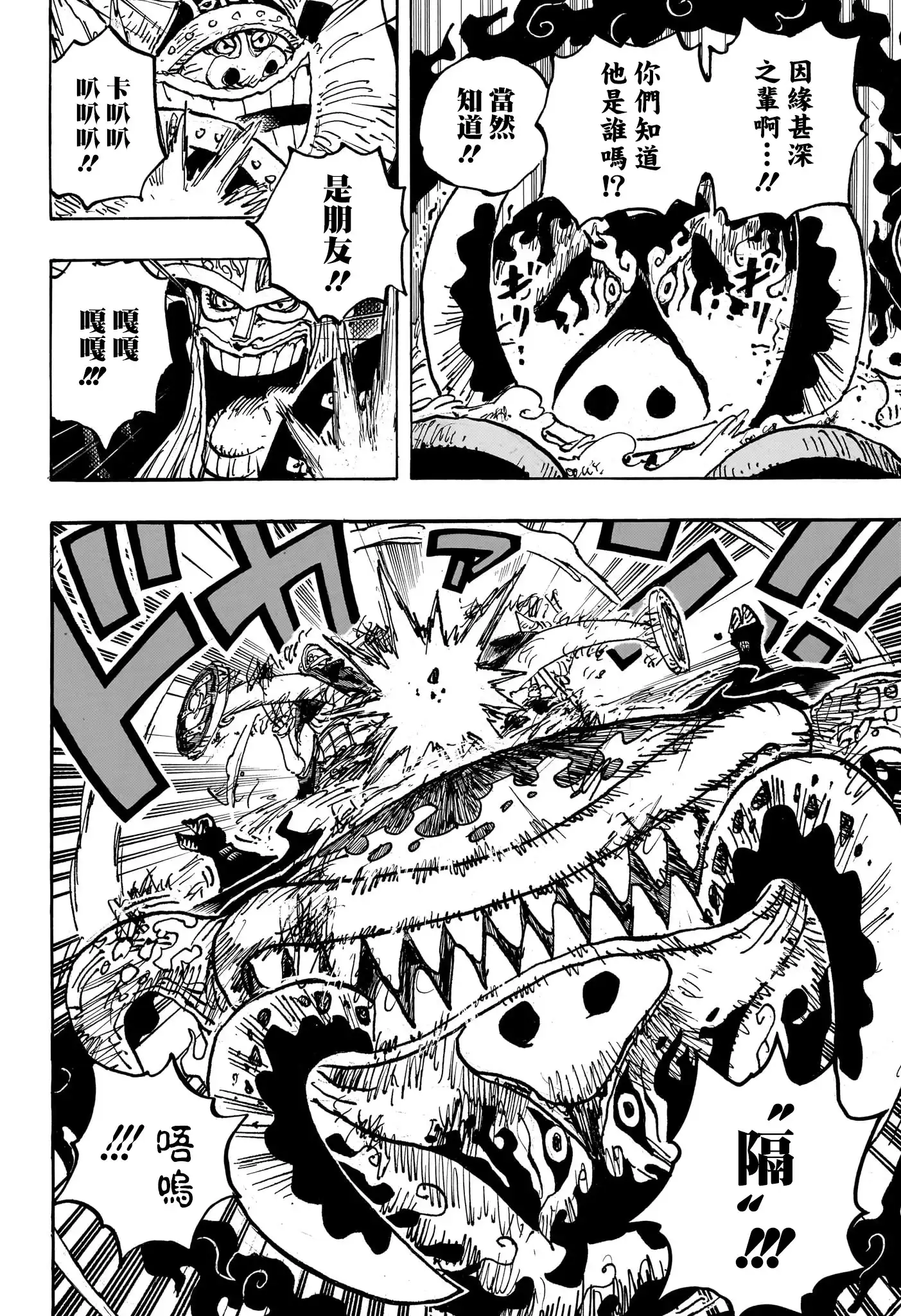 ONE PIECE航海王 单话 第1111话 第12页
