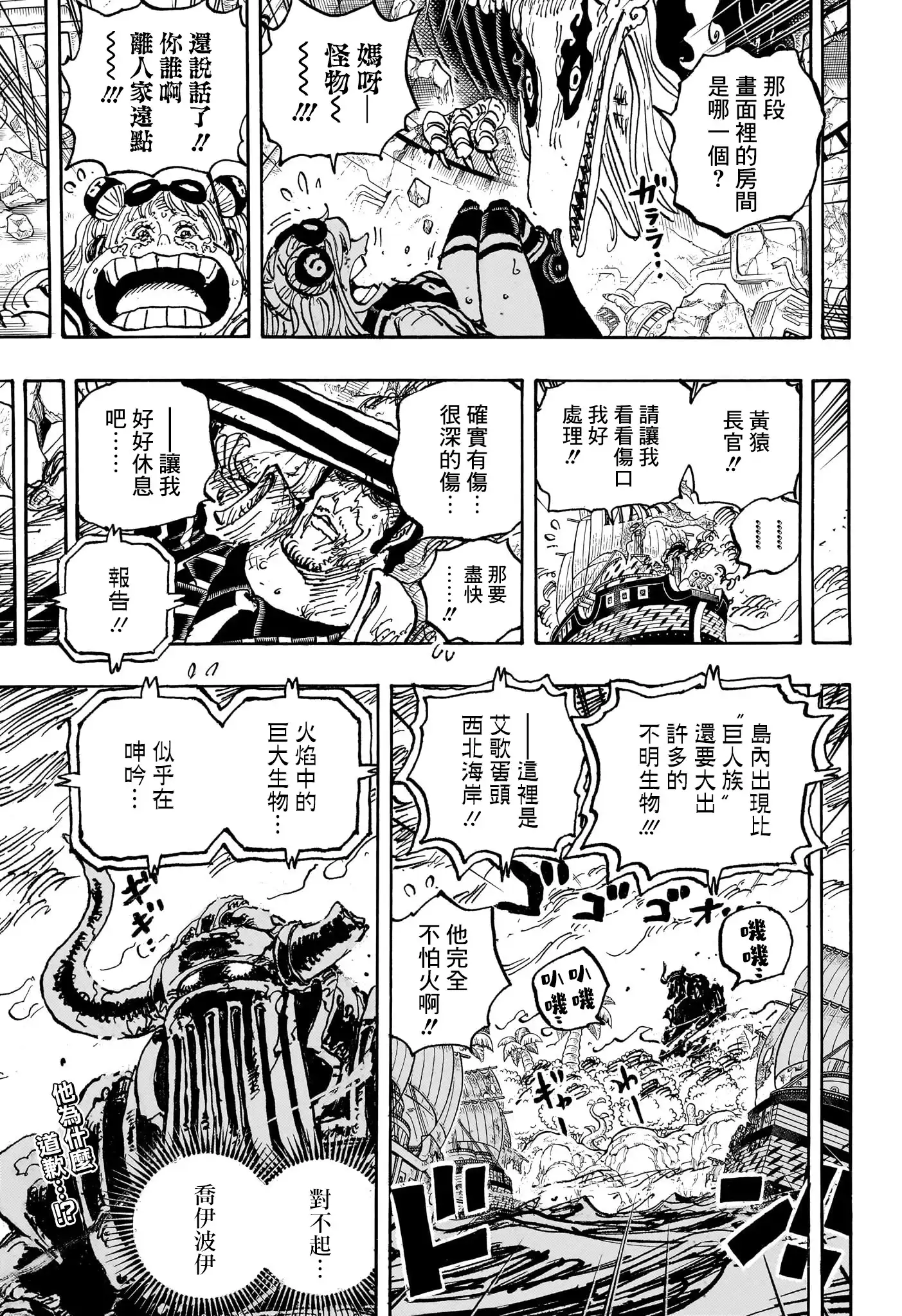 ONE PIECE航海王 单话 第1111话 第17页