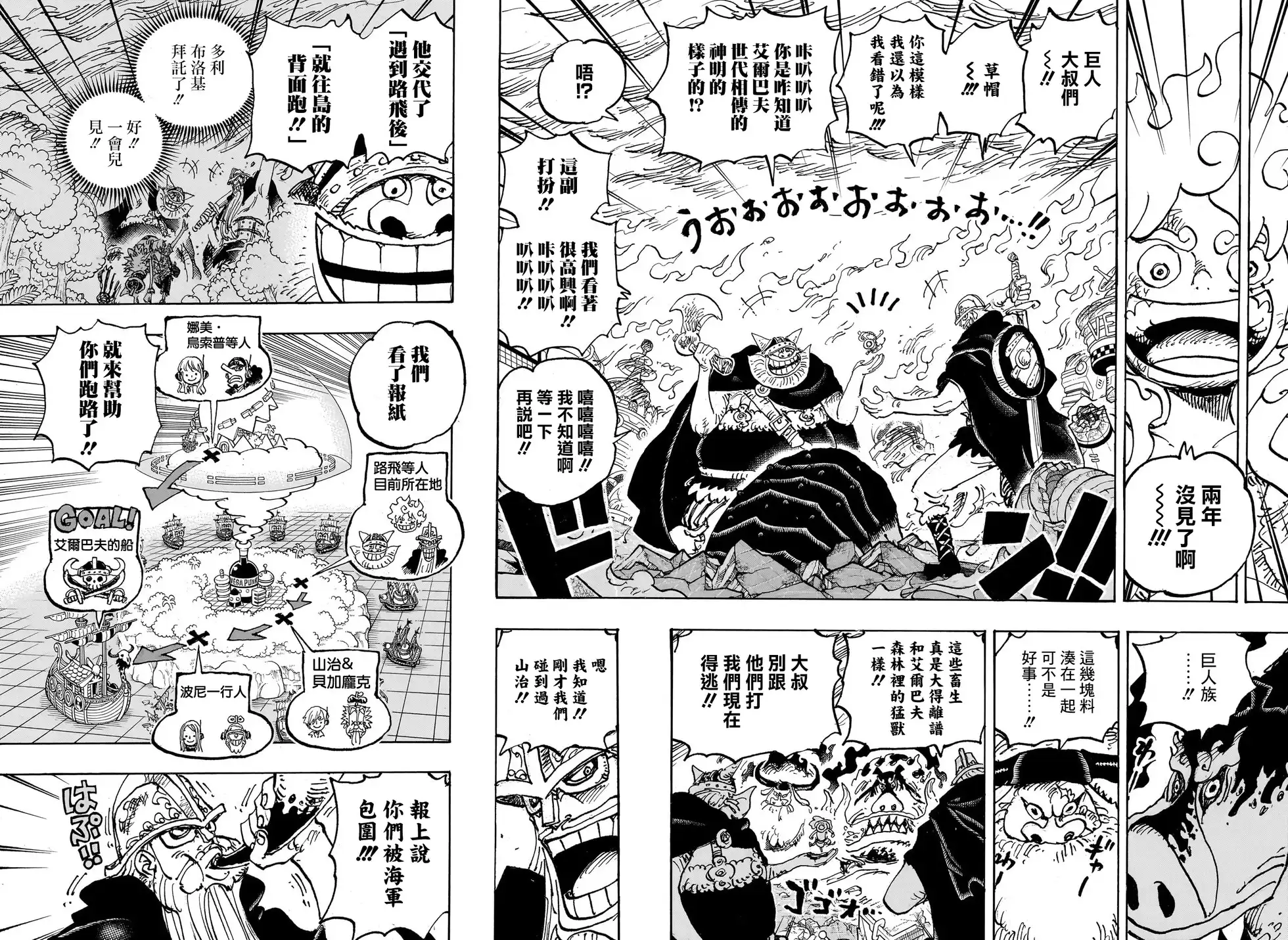 ONE PIECE航海王 单话 第1111话 第8页