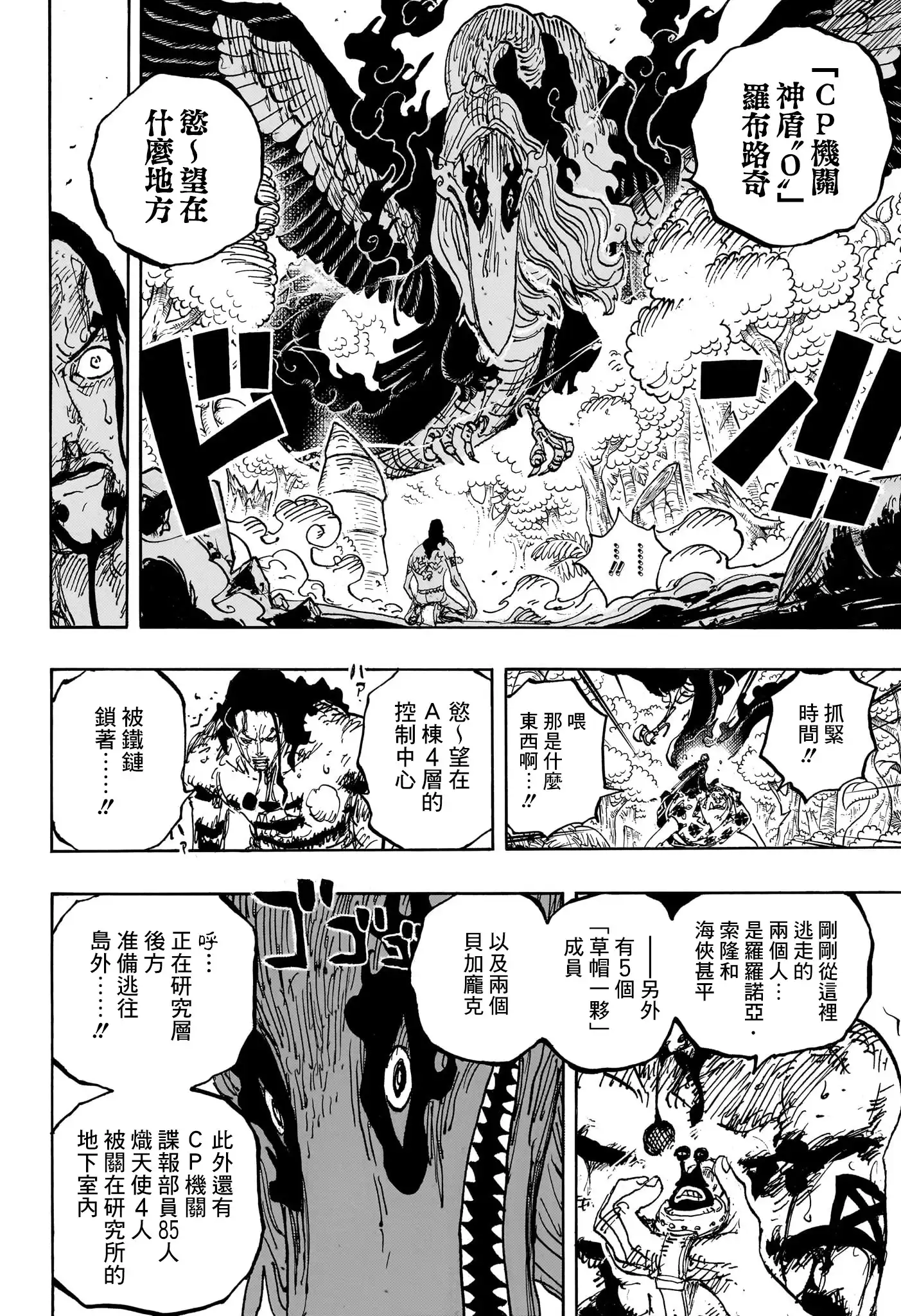 ONE PIECE航海王 单话 第1111话 第6页