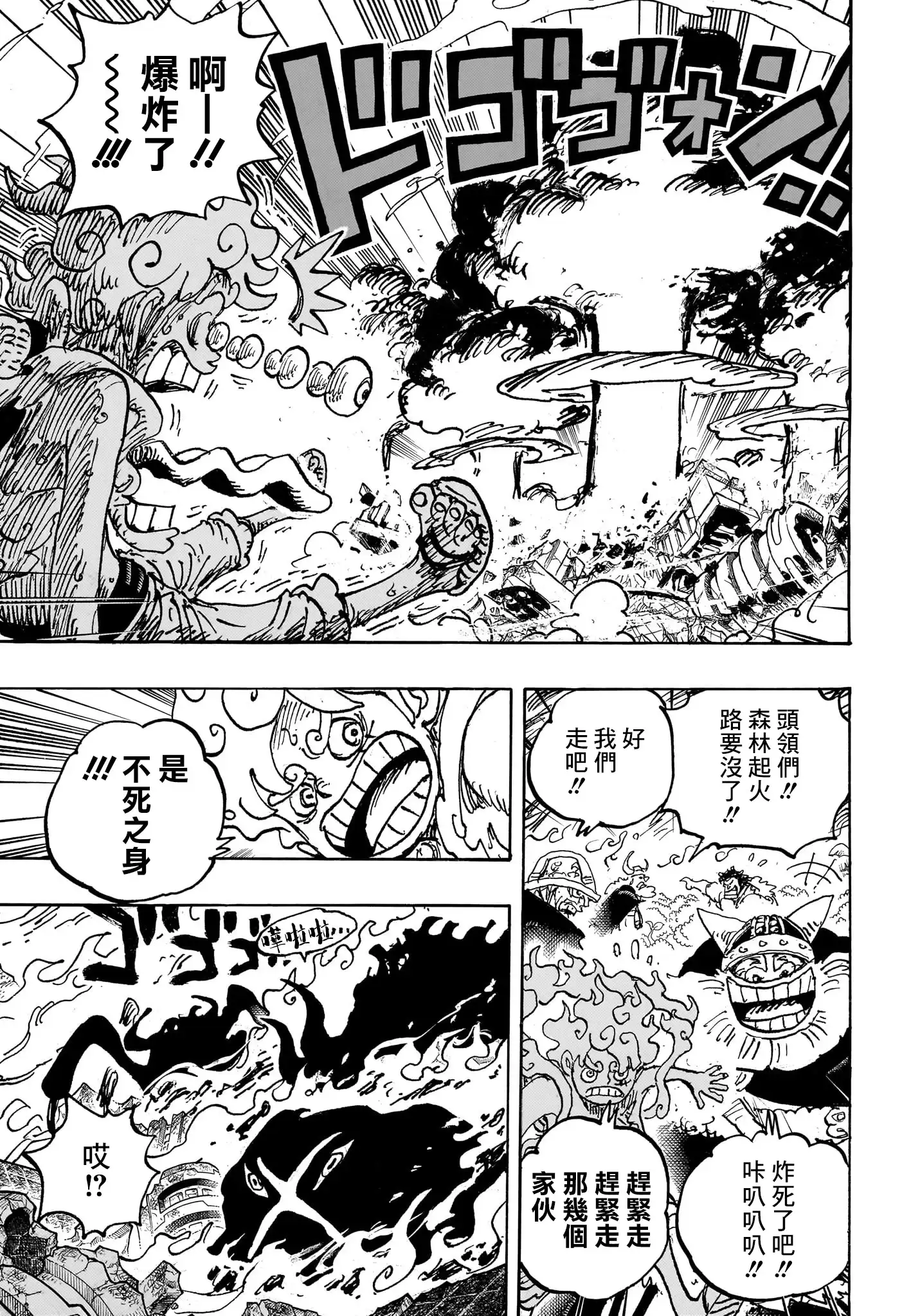 ONE PIECE航海王 单话 第1111话 第15页