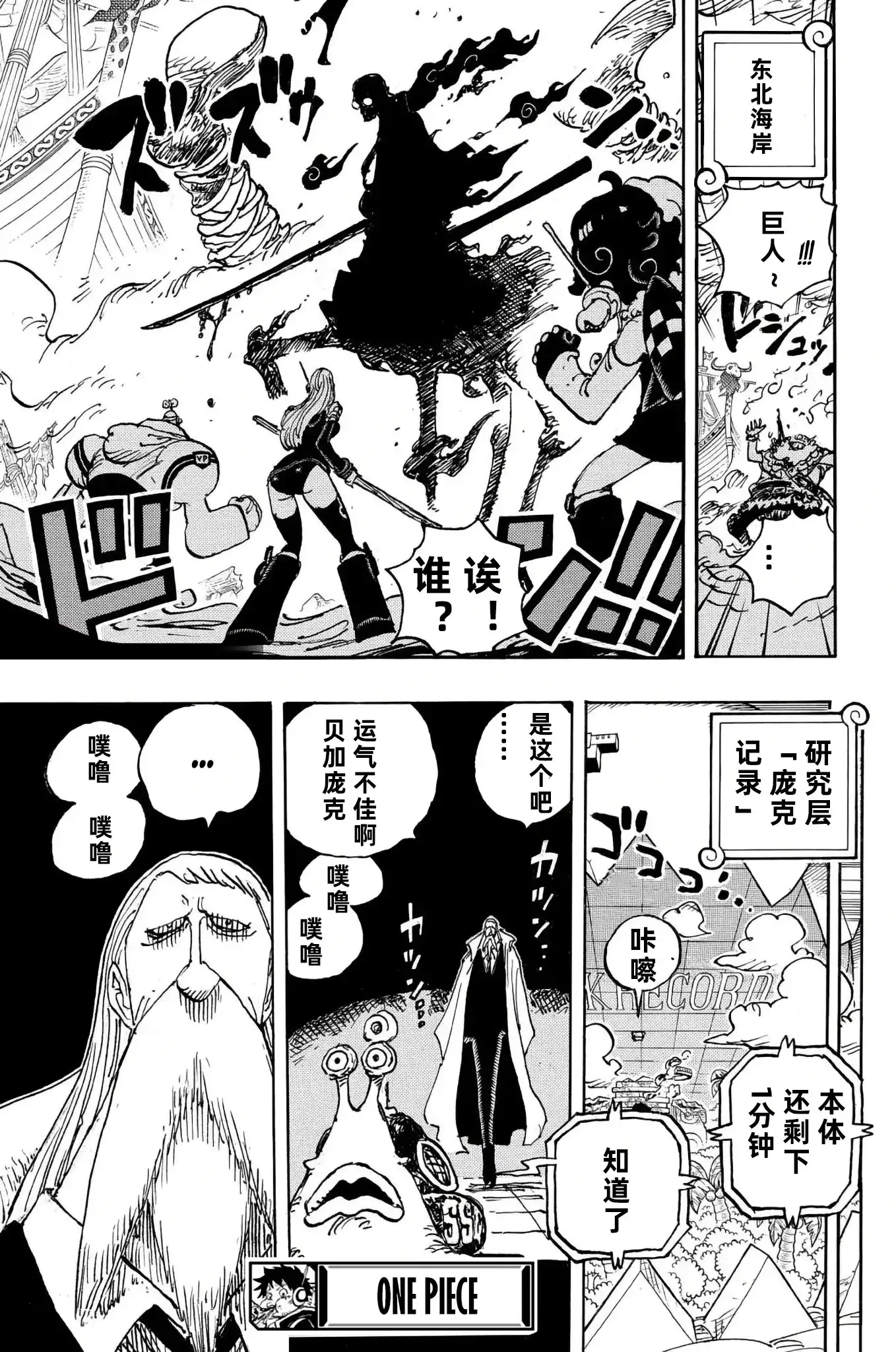 ONE PIECE航海王 单话 第1112话 第15页