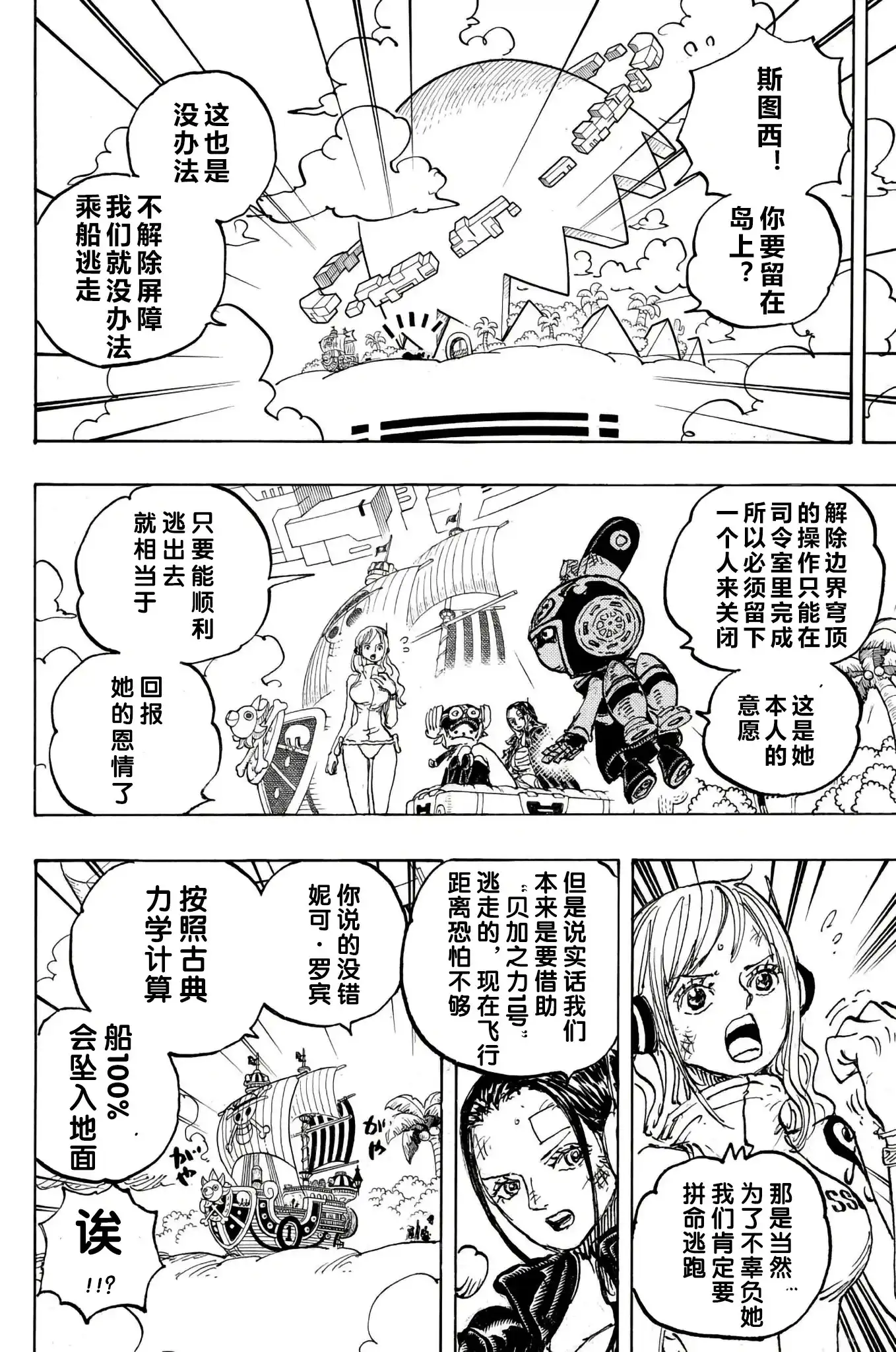 ONE PIECE航海王 单话 第1112话 第10页