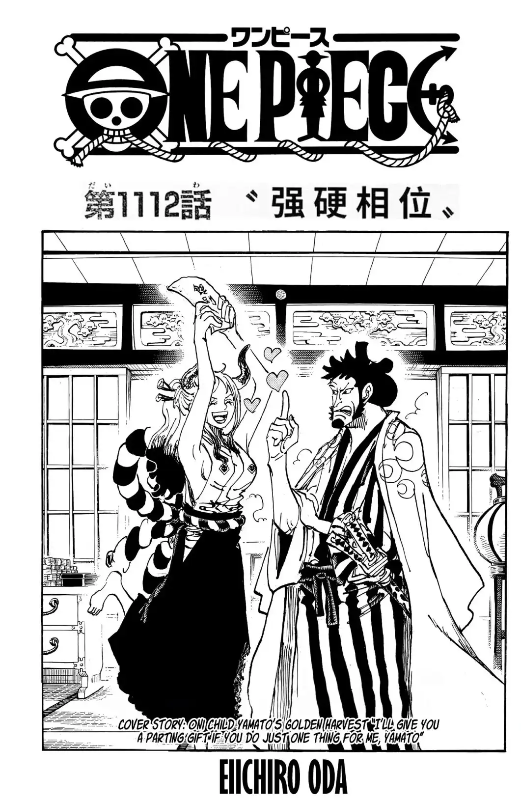 ONE PIECE航海王 单话 第1112话 第1页