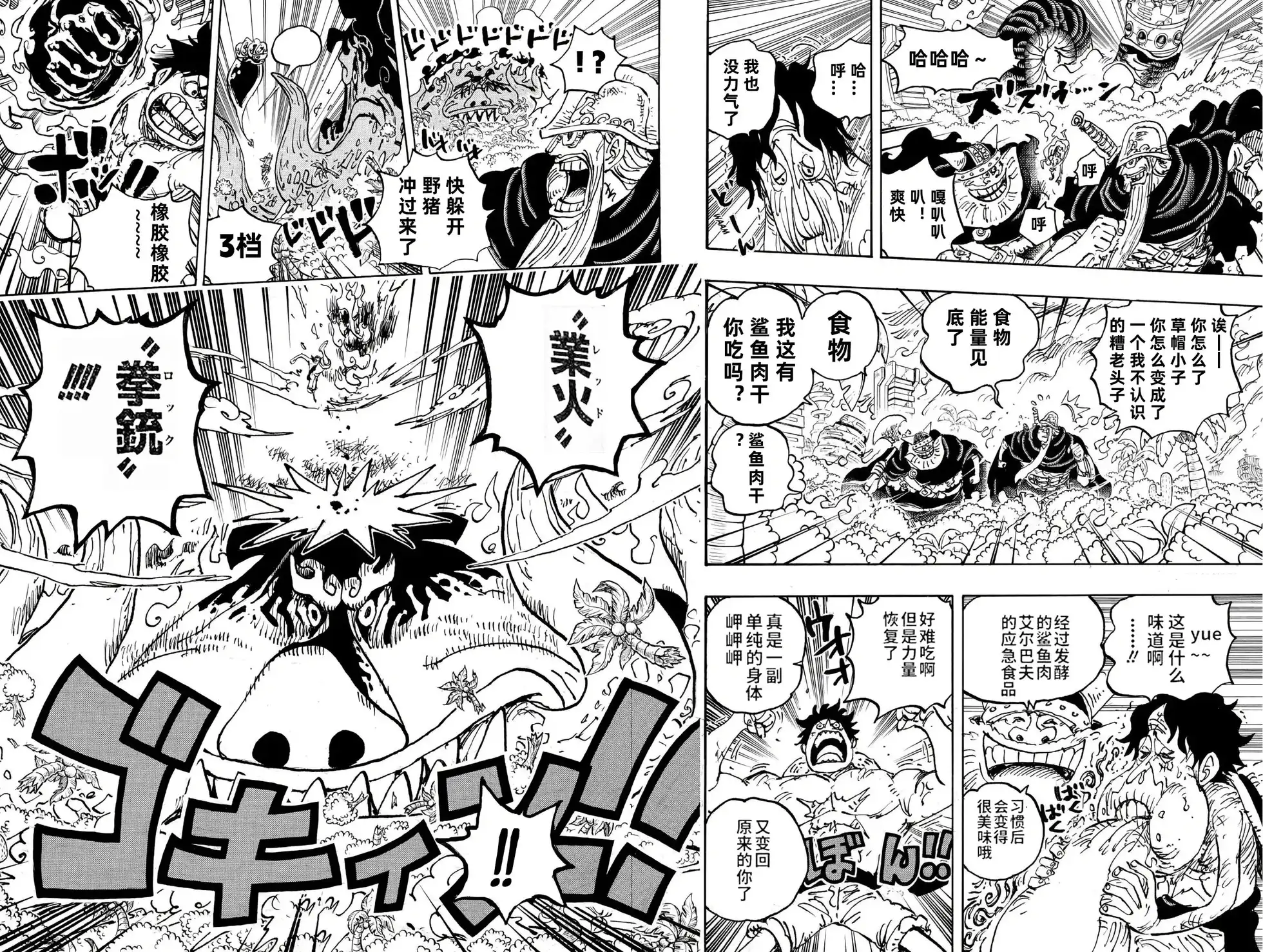ONE PIECE航海王 单话 第1112话 第13页