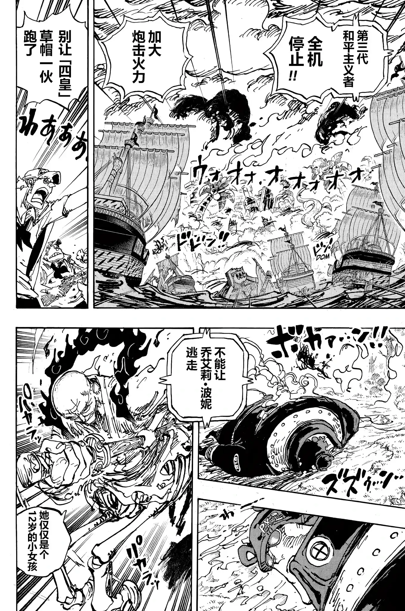 ONE PIECE航海王 单话 第1112话 第2页
