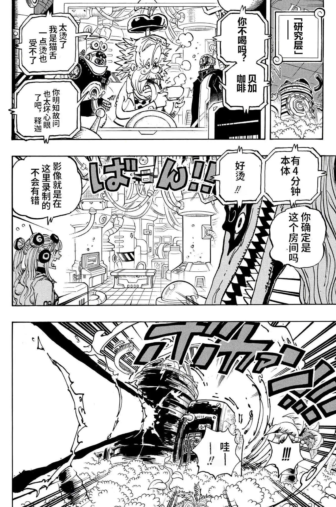 ONE PIECE航海王 单话 第1112话 第6页