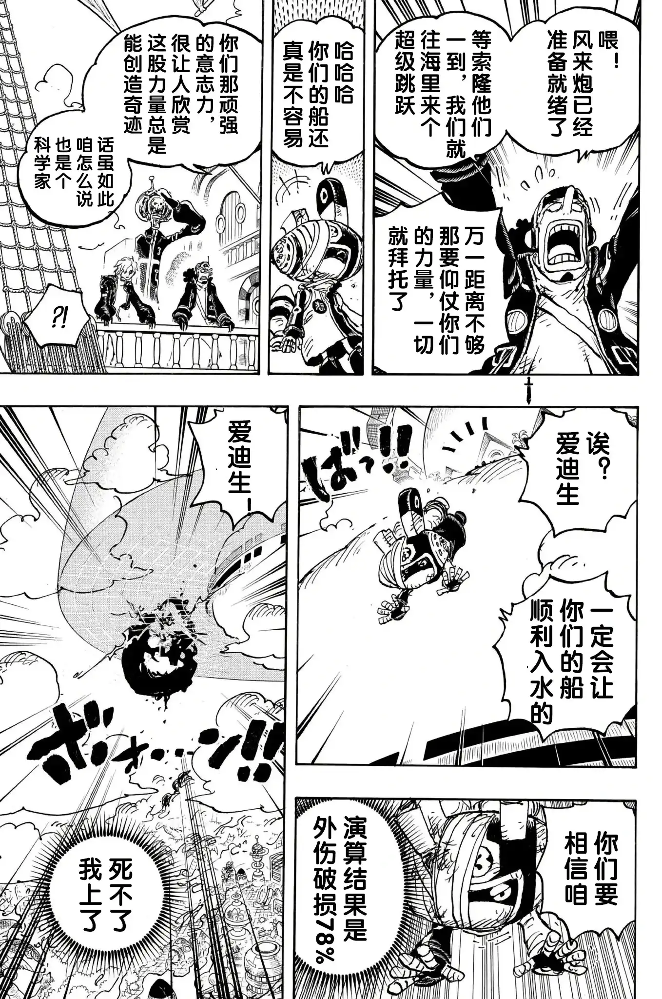ONE PIECE航海王 单话 第1112话 第11页