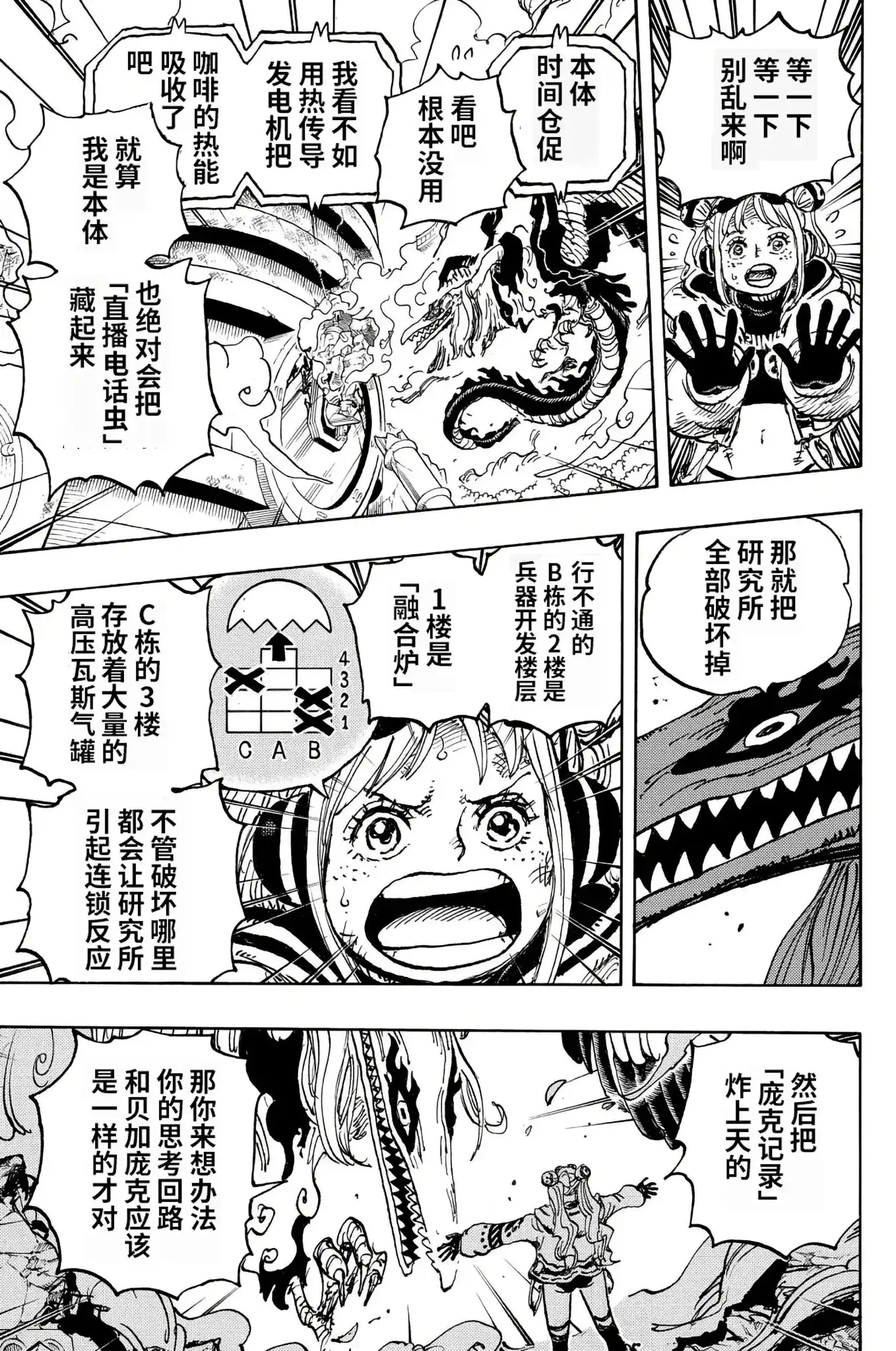 ONE PIECE航海王 单话 第1112话 第7页