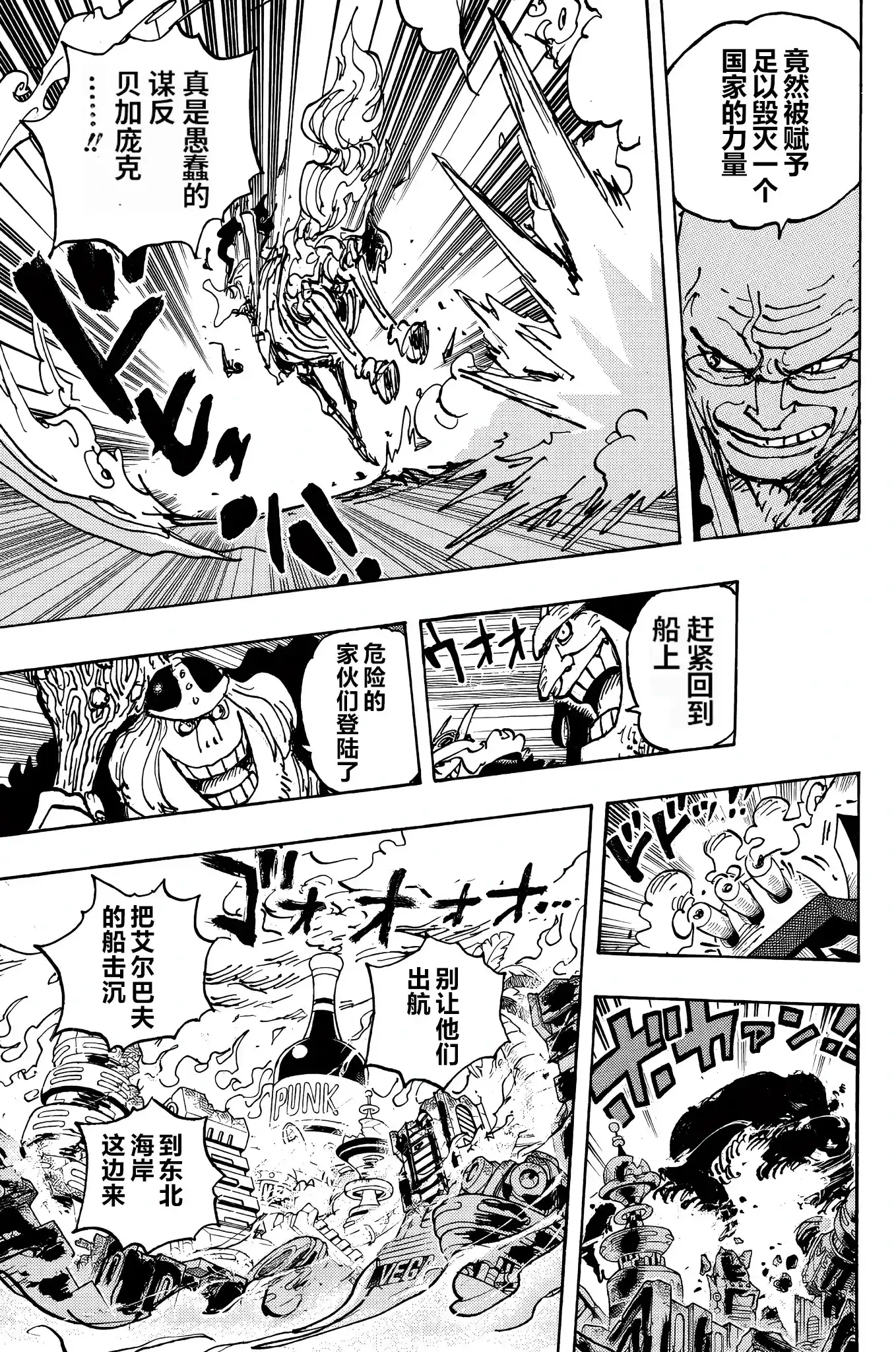 ONE PIECE航海王 单话 第1112话 第3页