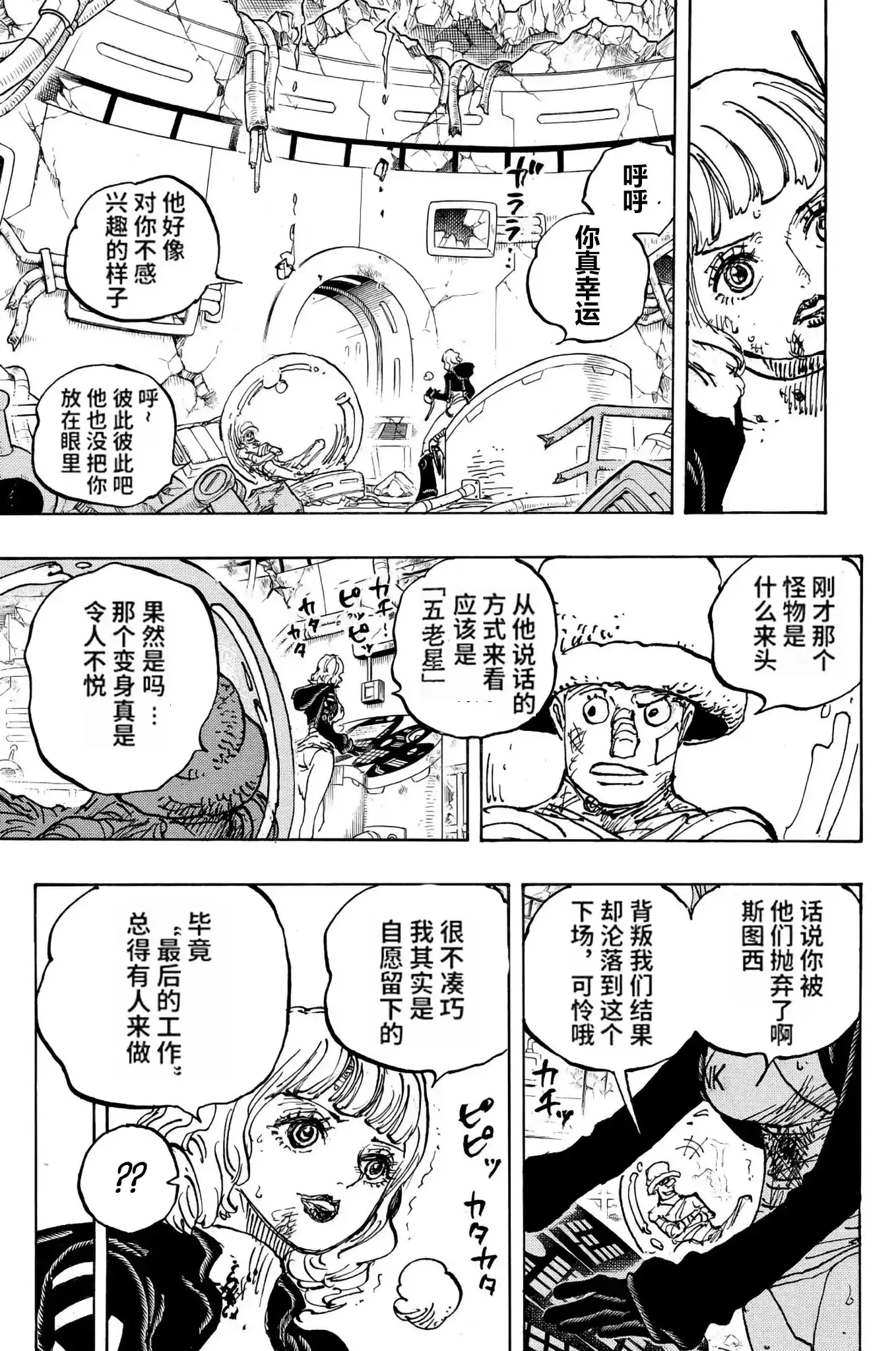 ONE PIECE航海王 单话 第1112话 第9页
