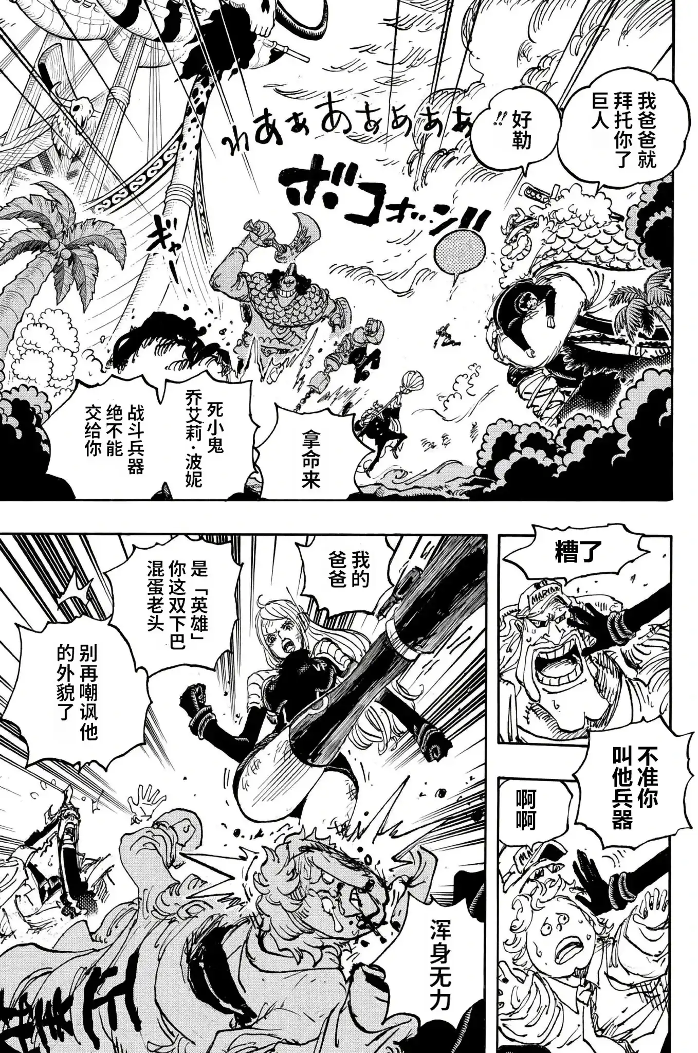 ONE PIECE航海王 单话 第1112话 第5页