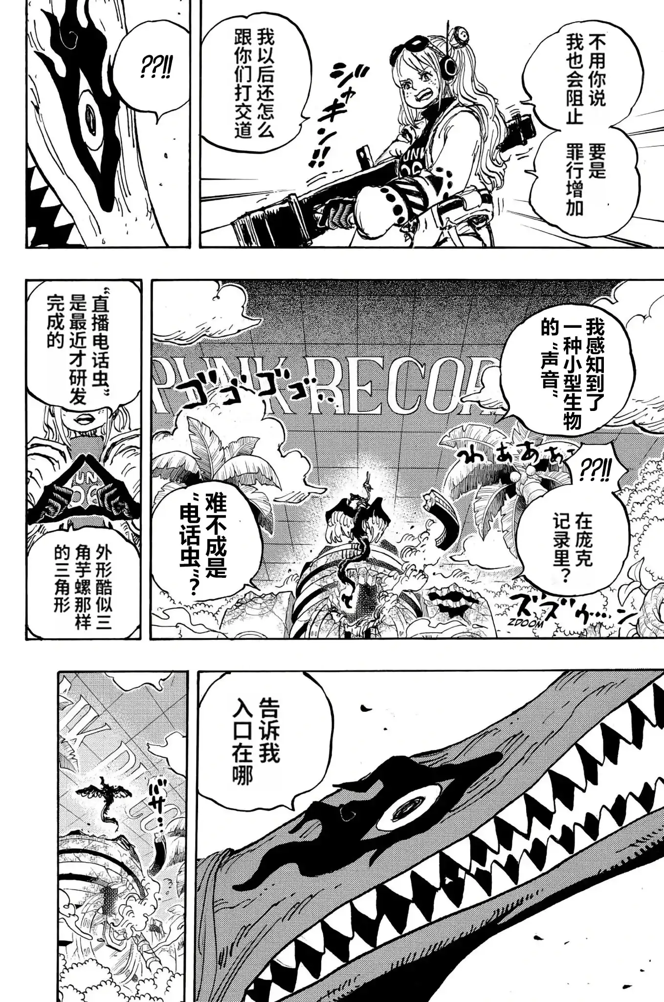 ONE PIECE航海王 单话 第1112话 第8页