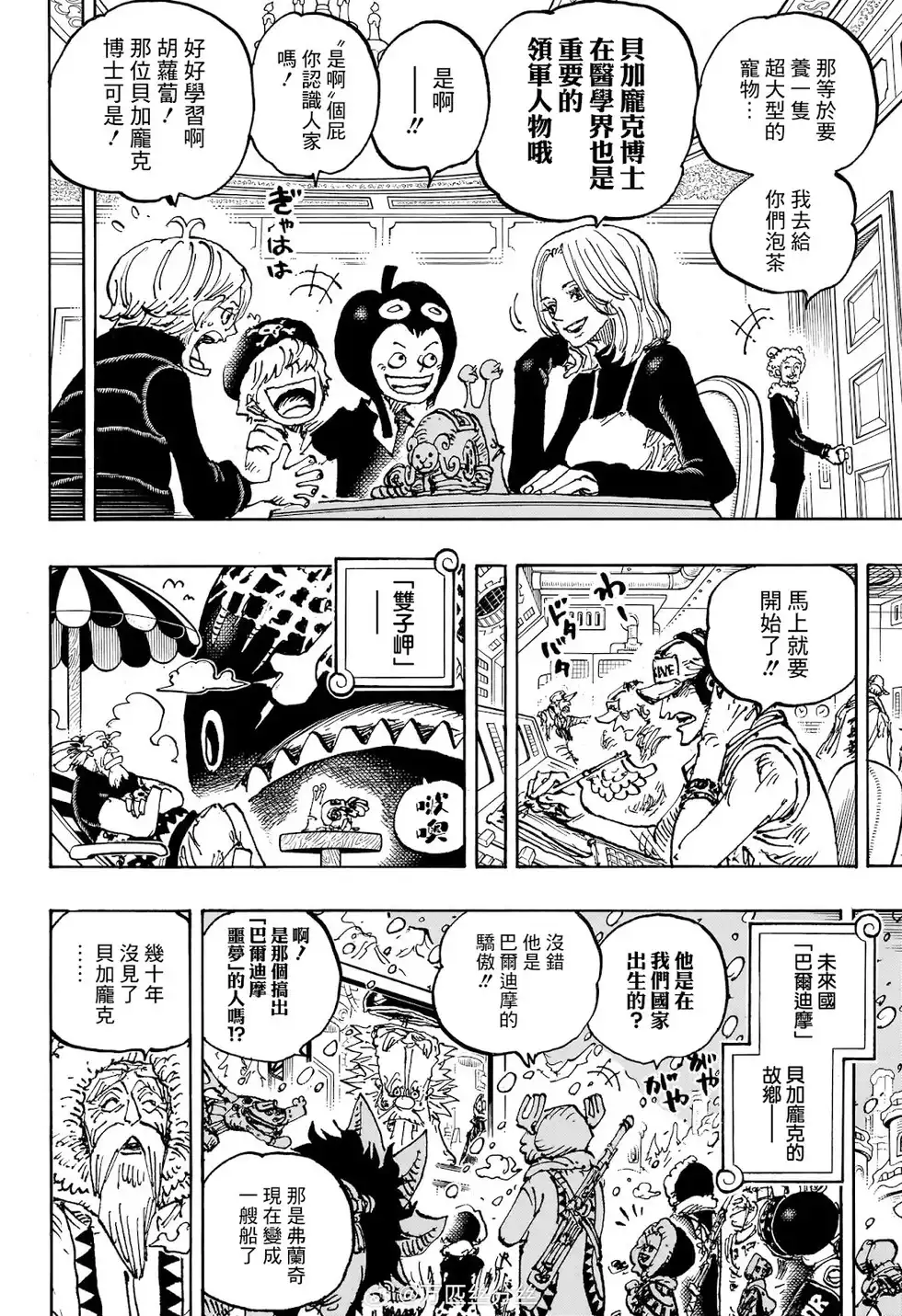 ONE PIECE航海王 单话 第1113话 第5页