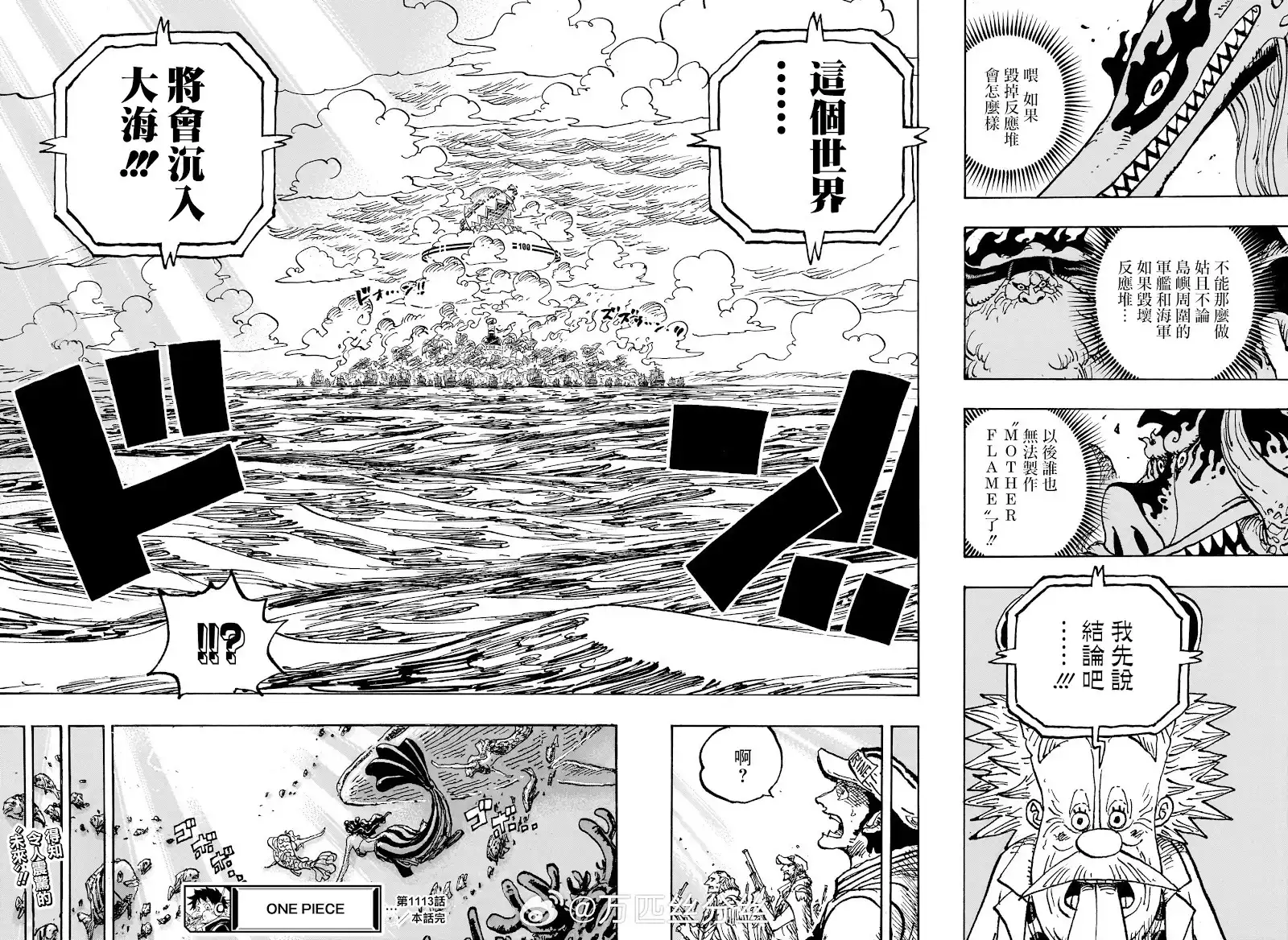 ONE PIECE航海王 单话 第1113话 第16页