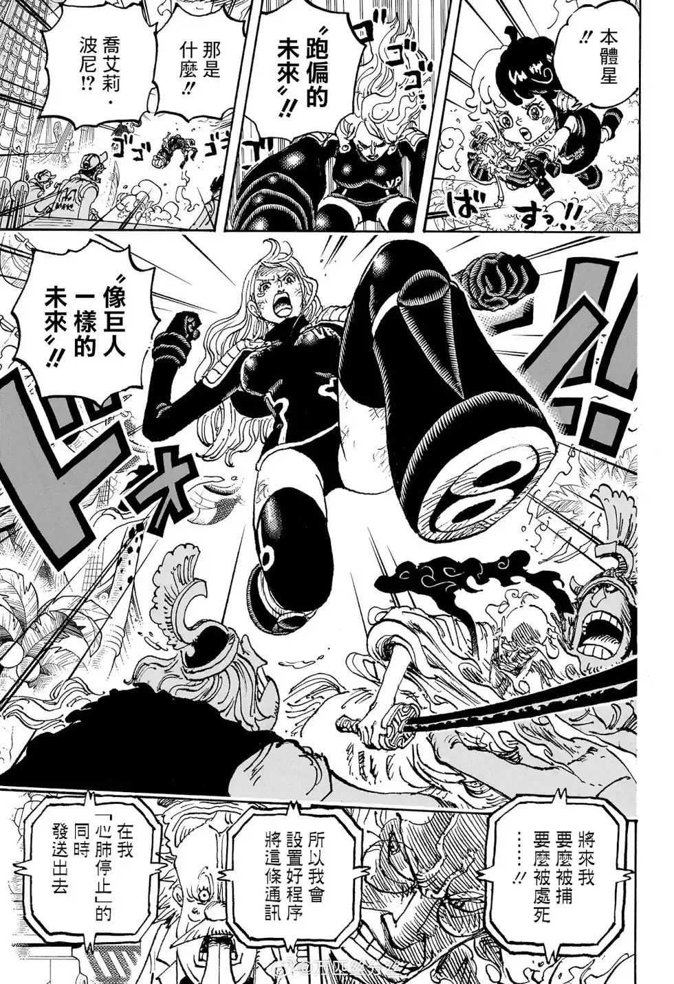ONE PIECE航海王 单话 第1113话 第12页