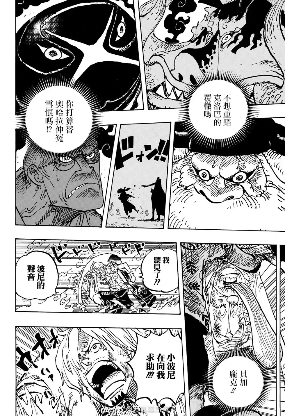 ONE PIECE航海王 单话 第1113话 第9页