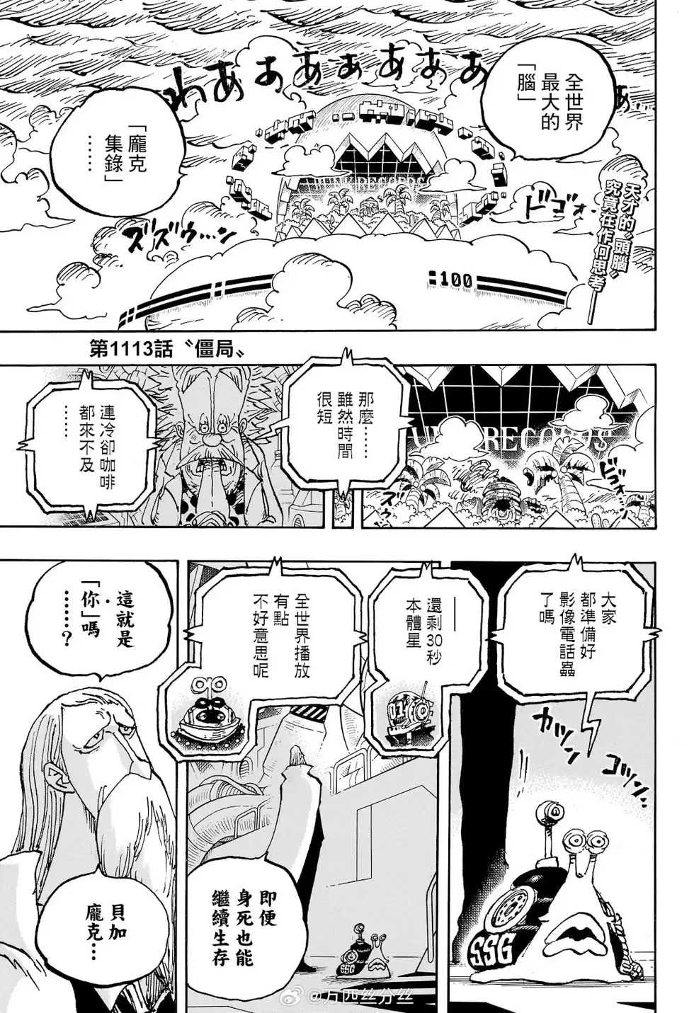 ONE PIECE航海王 单话 第1113话 第3页