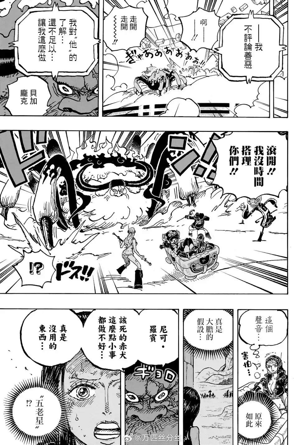 ONE PIECE航海王 单话 第1113话 第14页