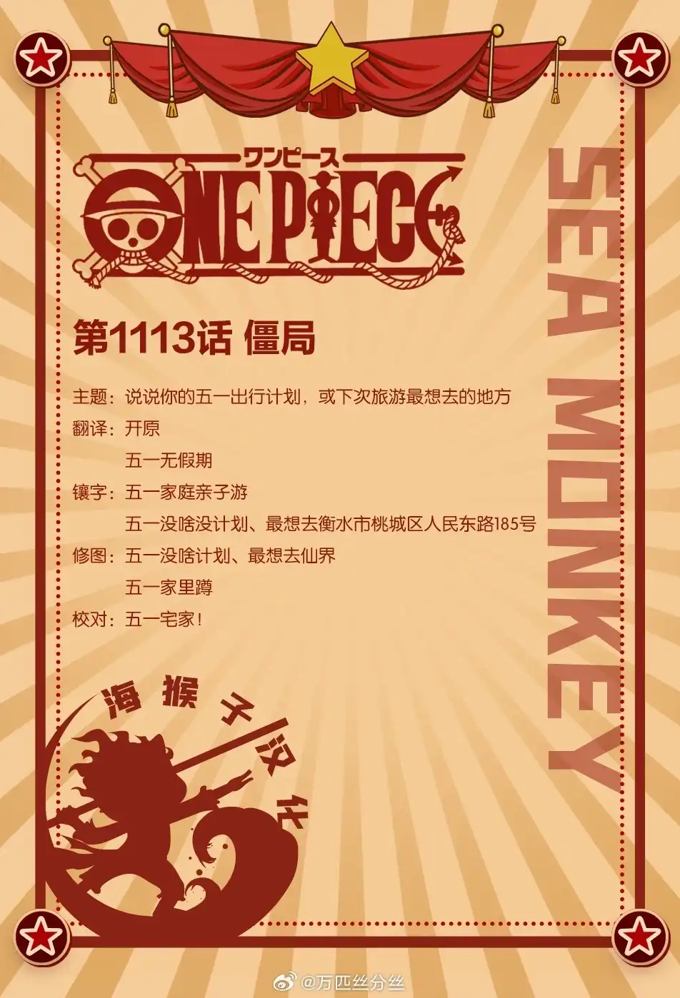 ONE PIECE航海王 单话 第1113话 第1页