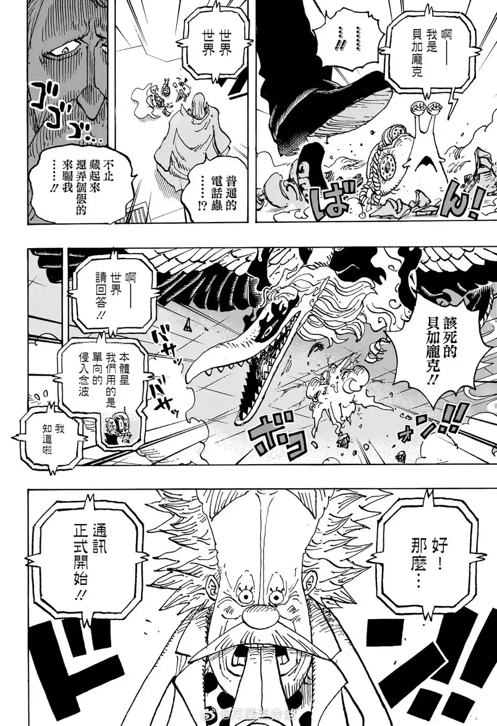 ONE PIECE航海王 单话 第1113话 第7页