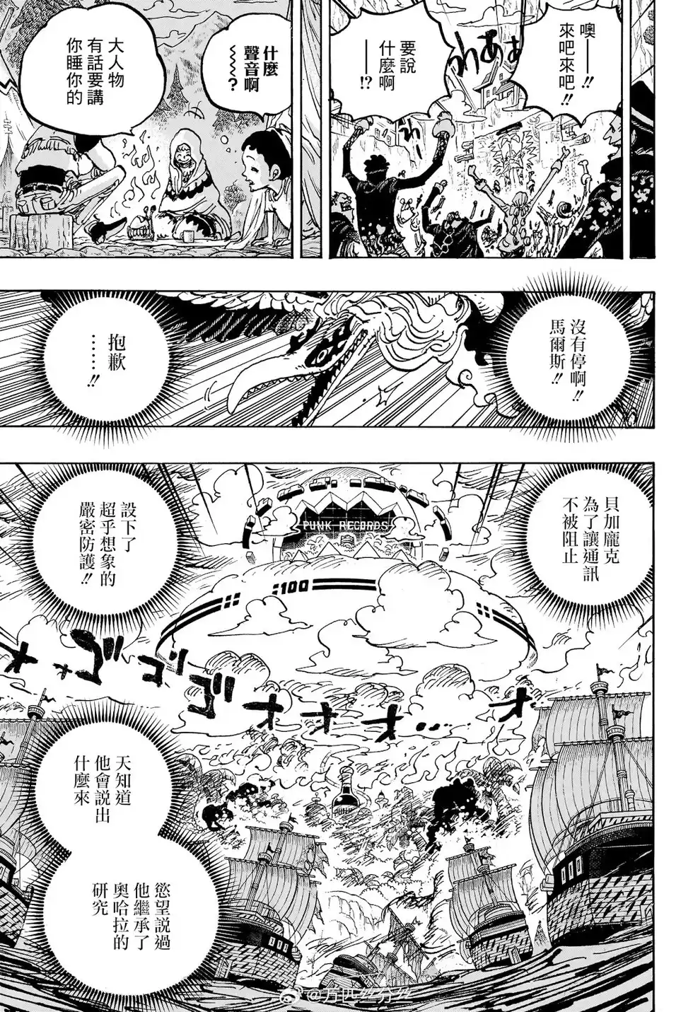 ONE PIECE航海王 单话 第1113话 第8页