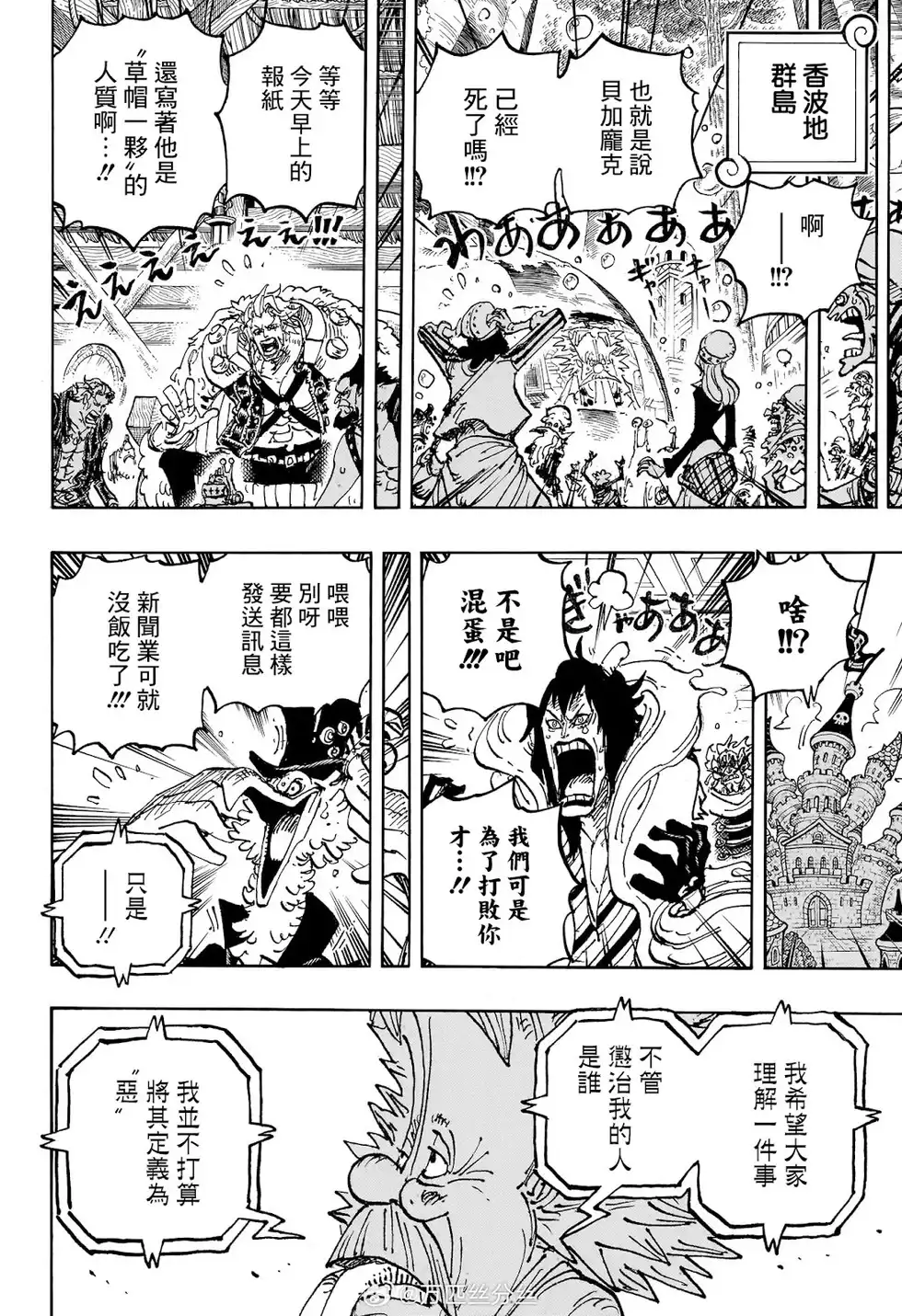 ONE PIECE航海王 单话 第1113话 第13页