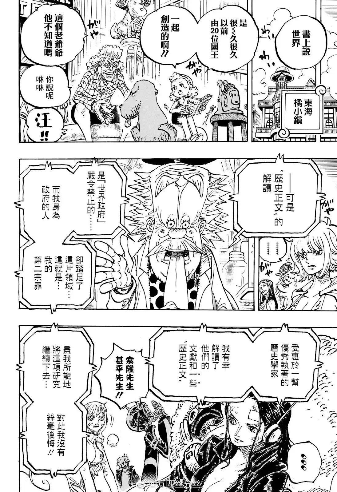 ONE PIECE航海王 单话 第1114话 第12页
