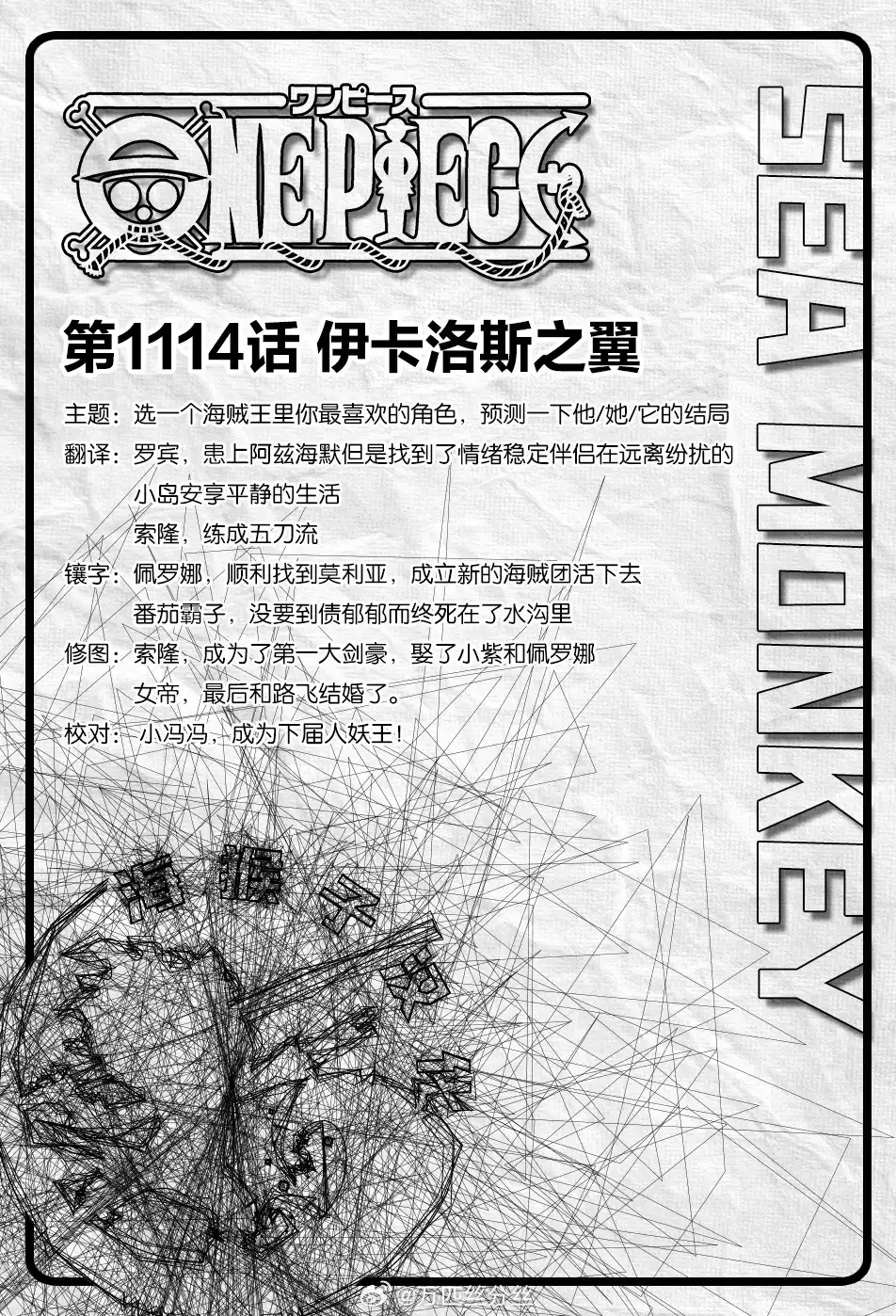 ONE PIECE航海王 单话 第1114话 第1页