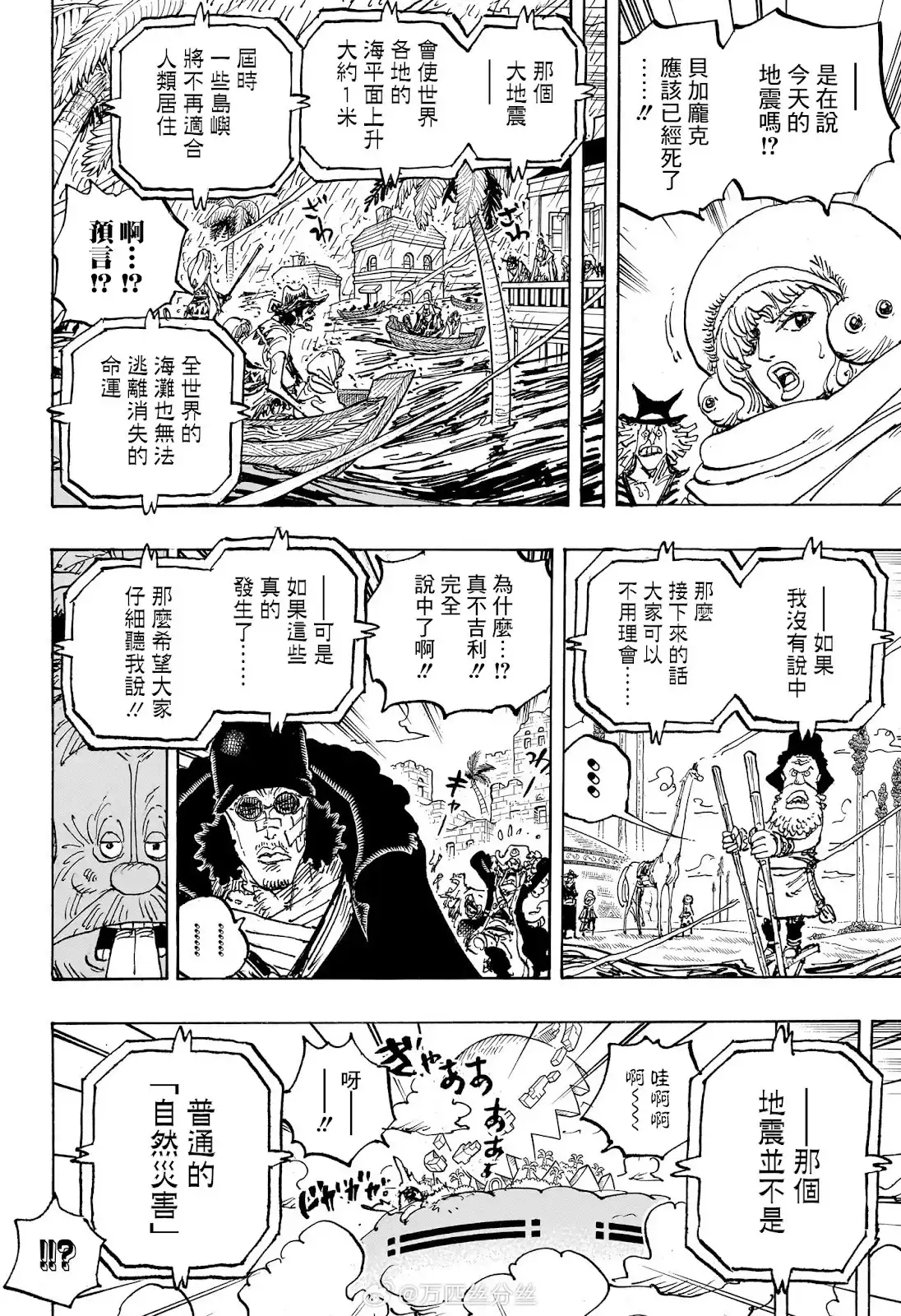 ONE PIECE航海王 单话 第1114话 第7页