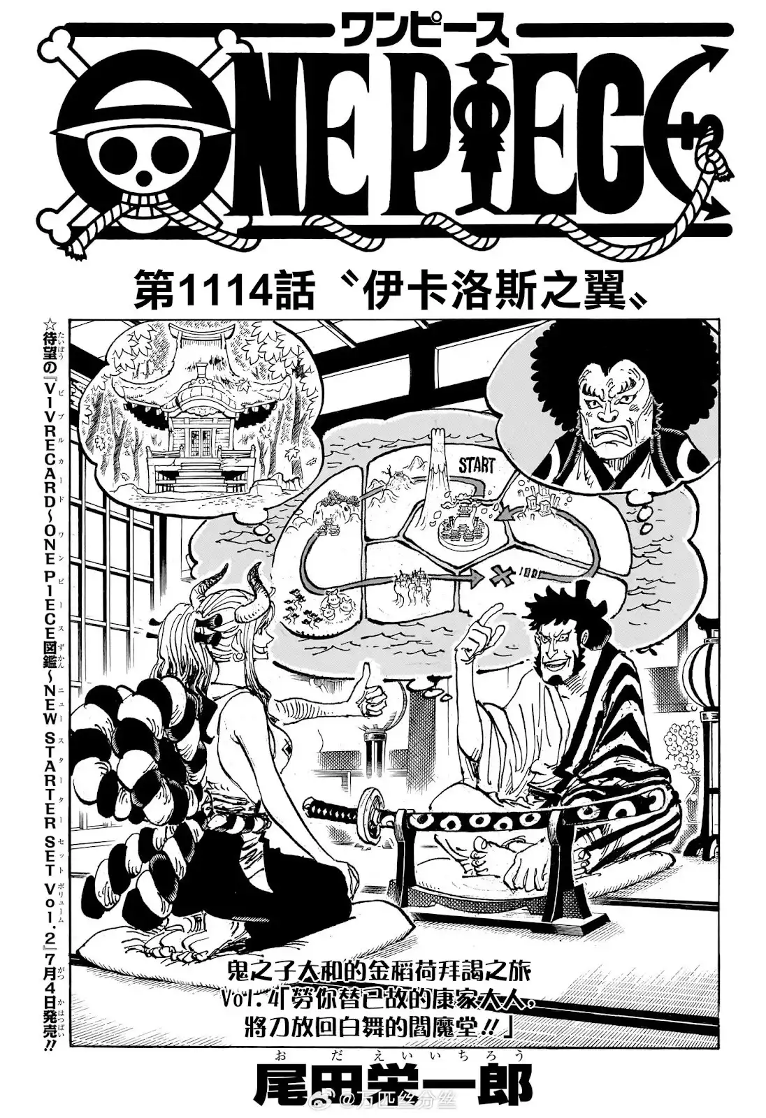ONE PIECE航海王 单话 第1114话 第2页