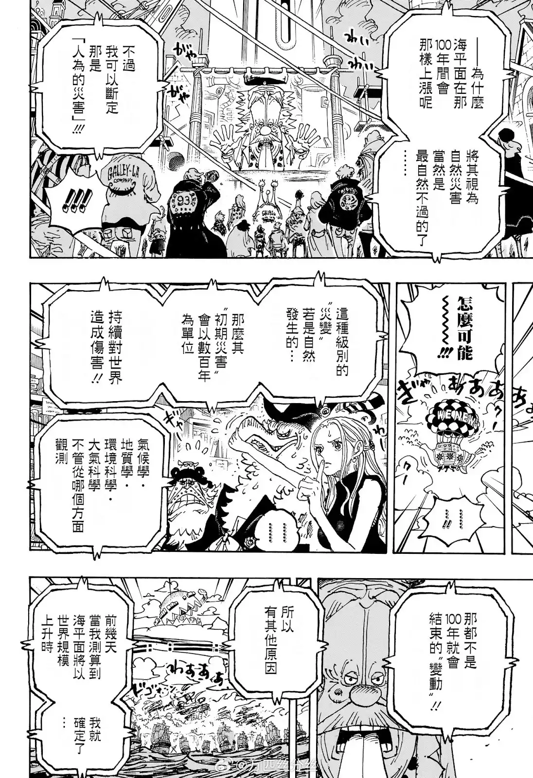 ONE PIECE航海王 单话 第1115话 第15页