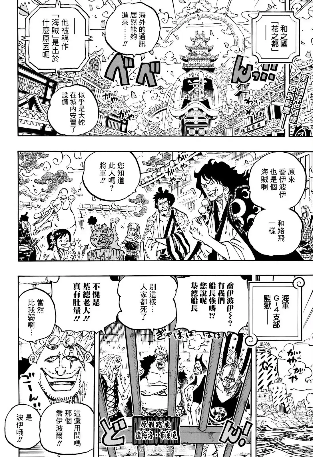 ONE PIECE航海王 单话 第1115话 第3页