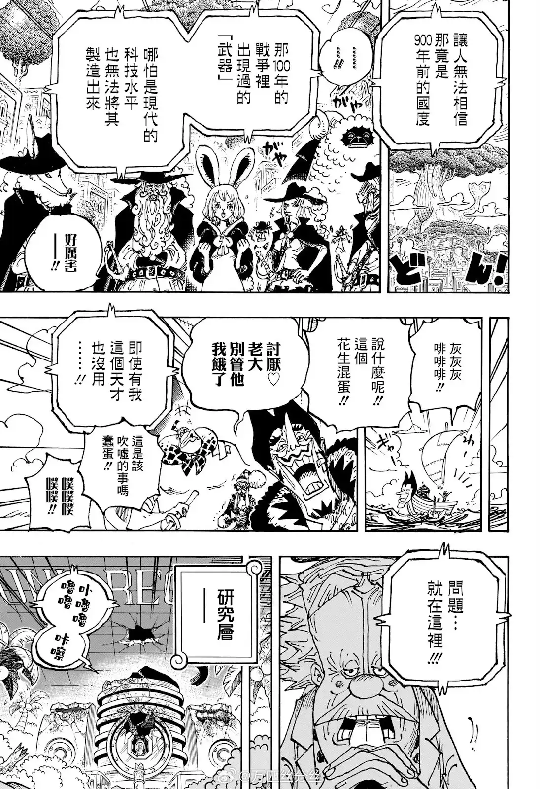 ONE PIECE航海王 单话 第1115话 第6页