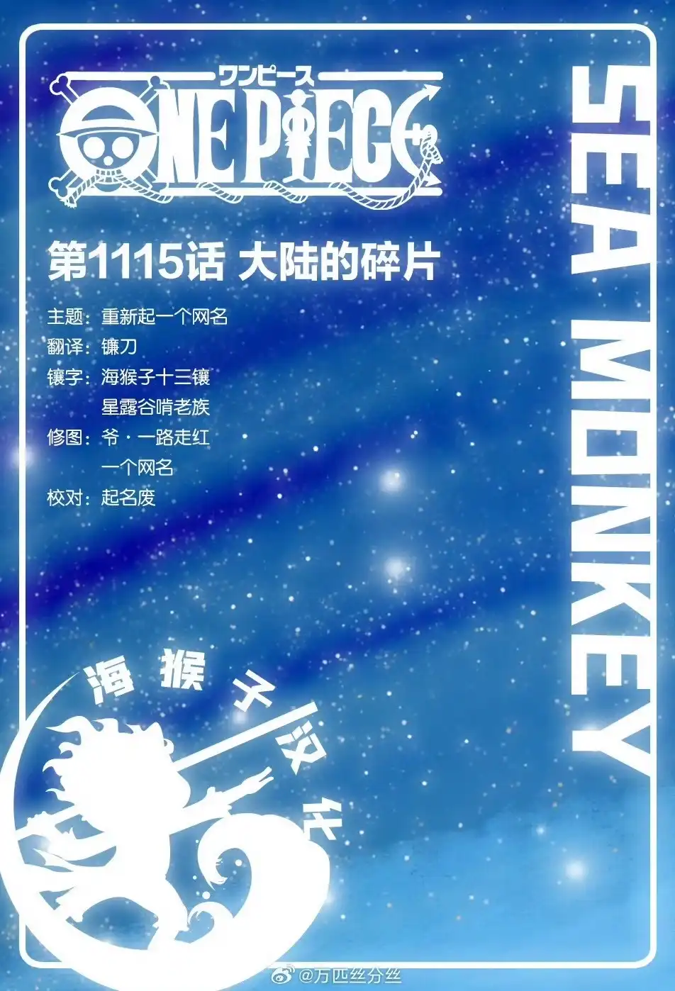 ONE PIECE航海王 单话 第1115话 第1页