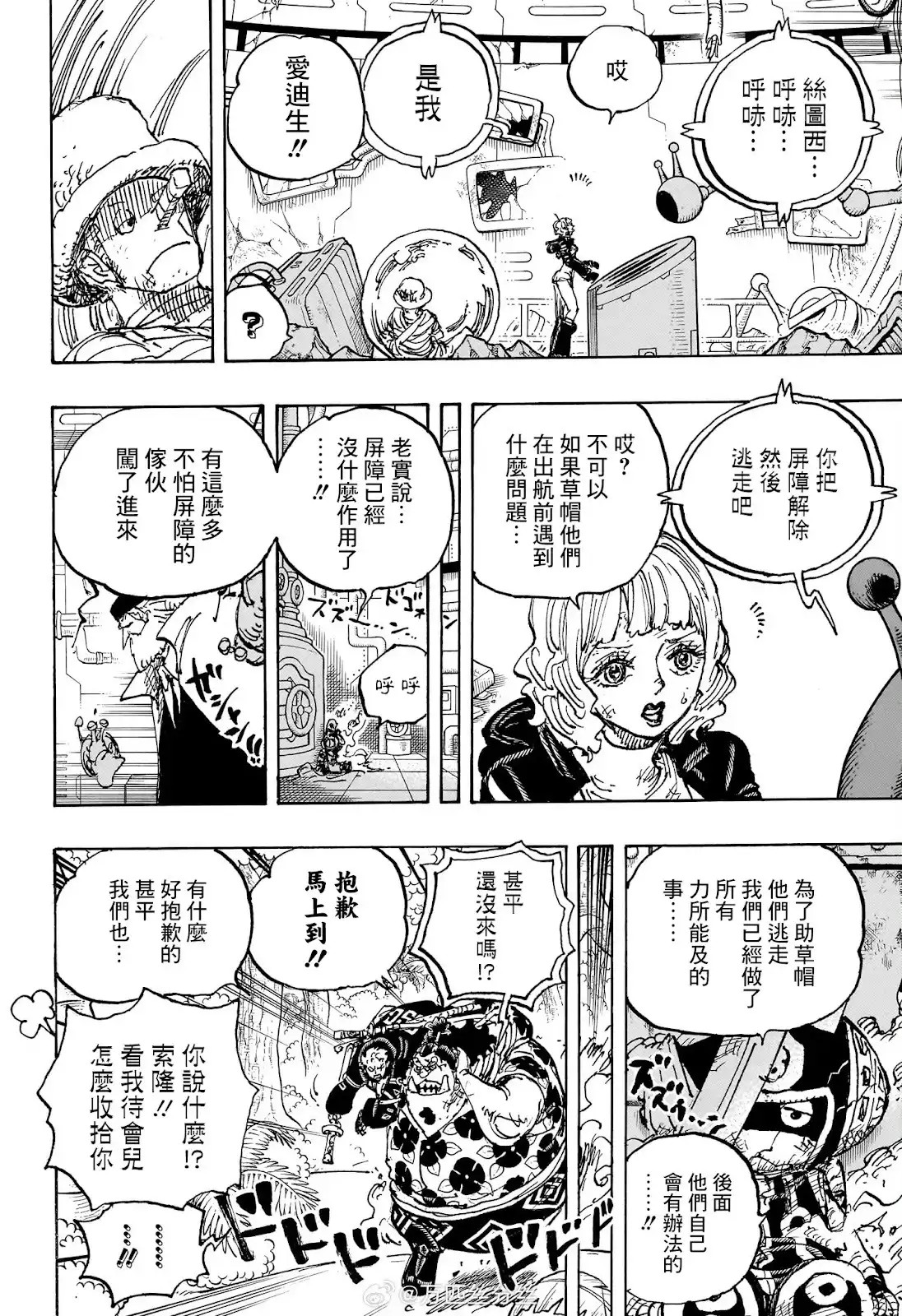 ONE PIECE航海王 单话 第1115话 第7页