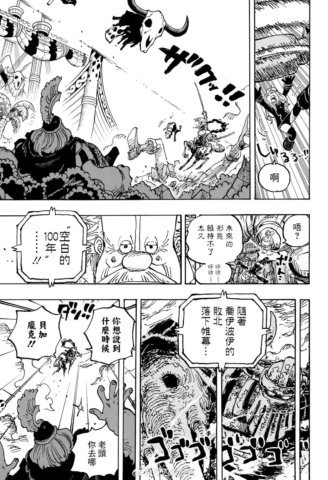 ONE PIECE航海王 单话 第1115话 第10页