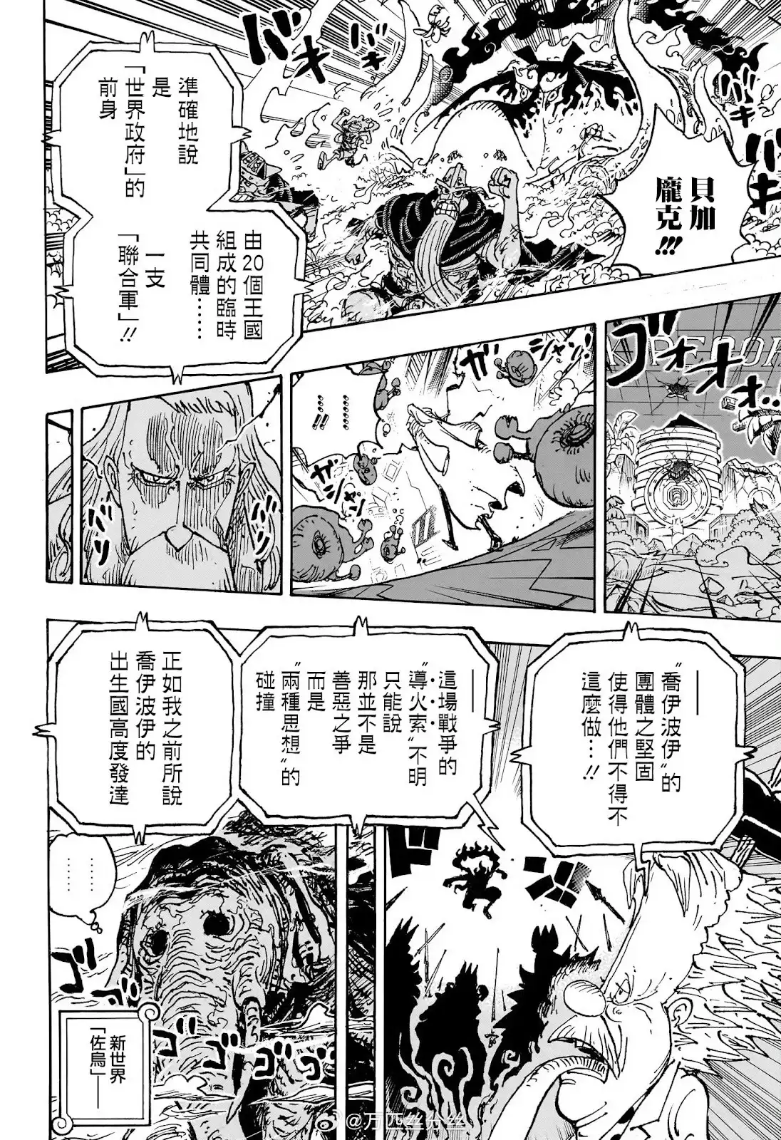 ONE PIECE航海王 单话 第1115话 第5页
