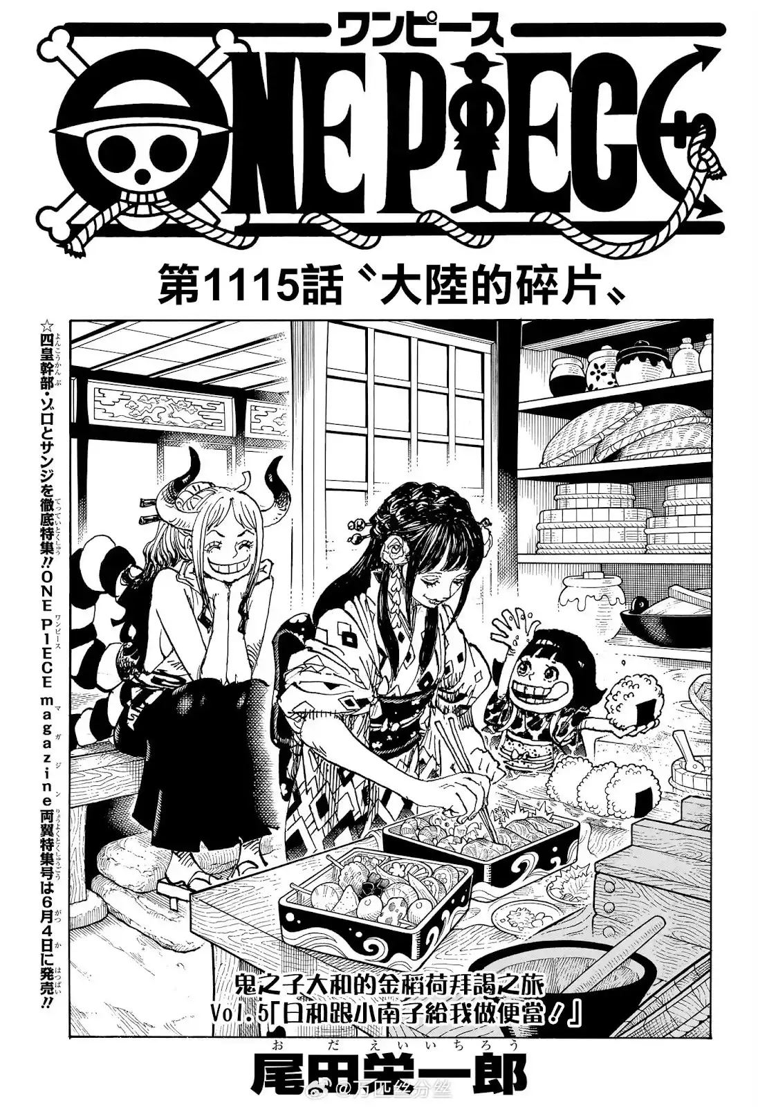 ONE PIECE航海王 单话 第1115话 第2页