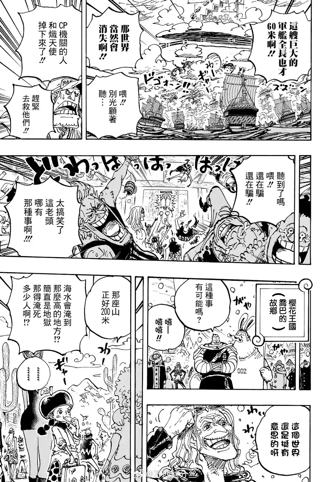 ONE PIECE航海王 单话 第1115话 第14页